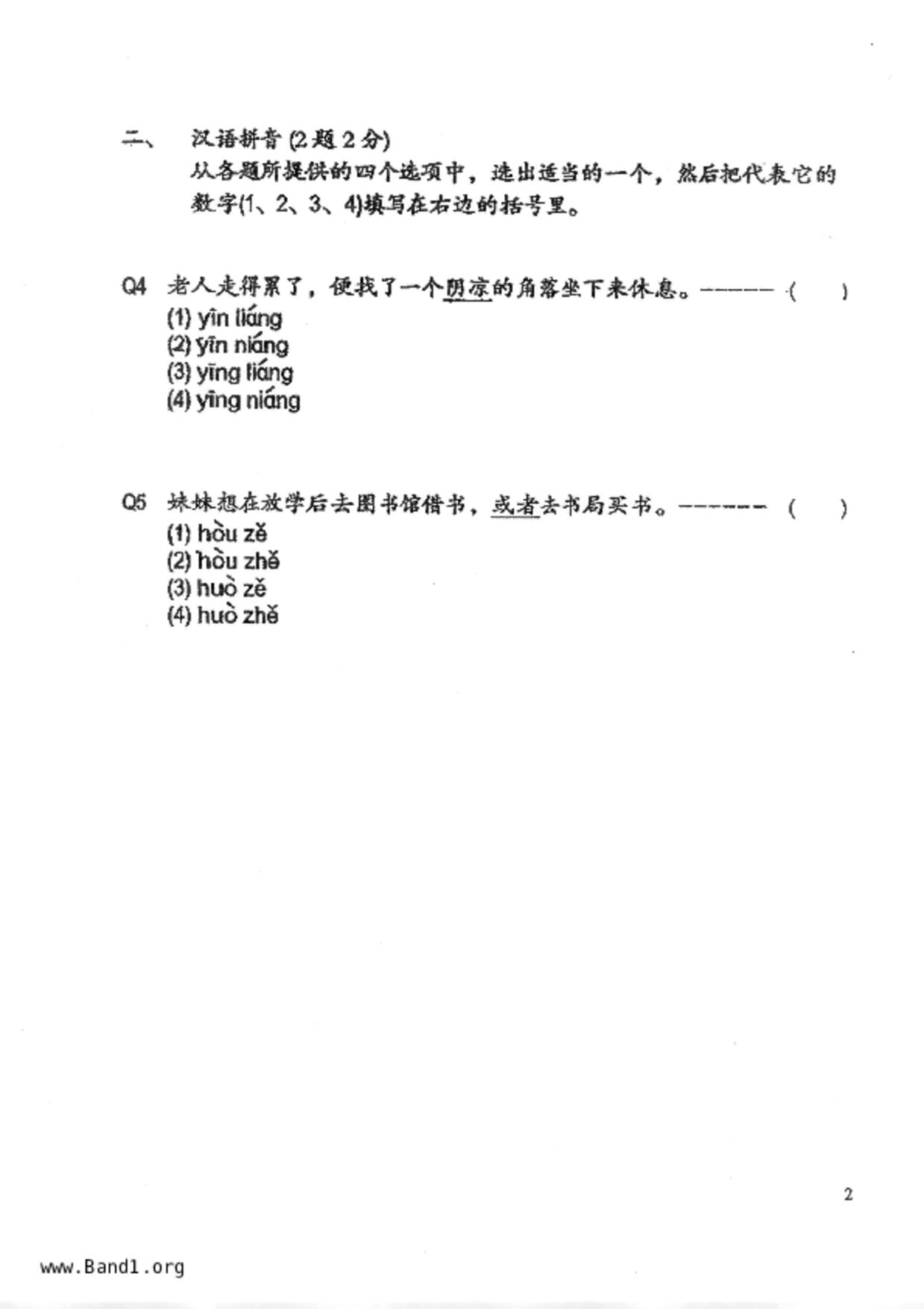 P4Chinese試卷