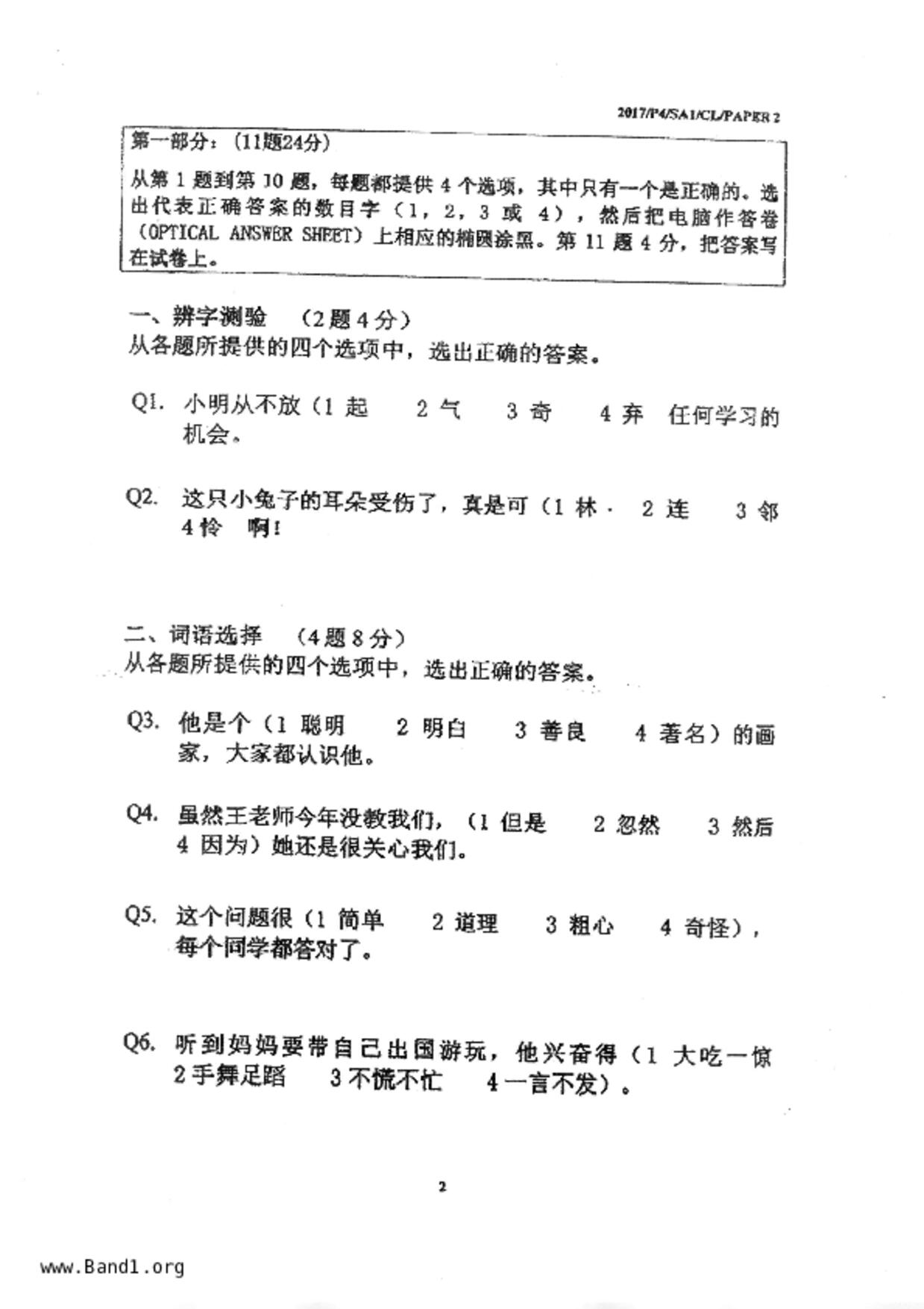 P4Chinese試卷