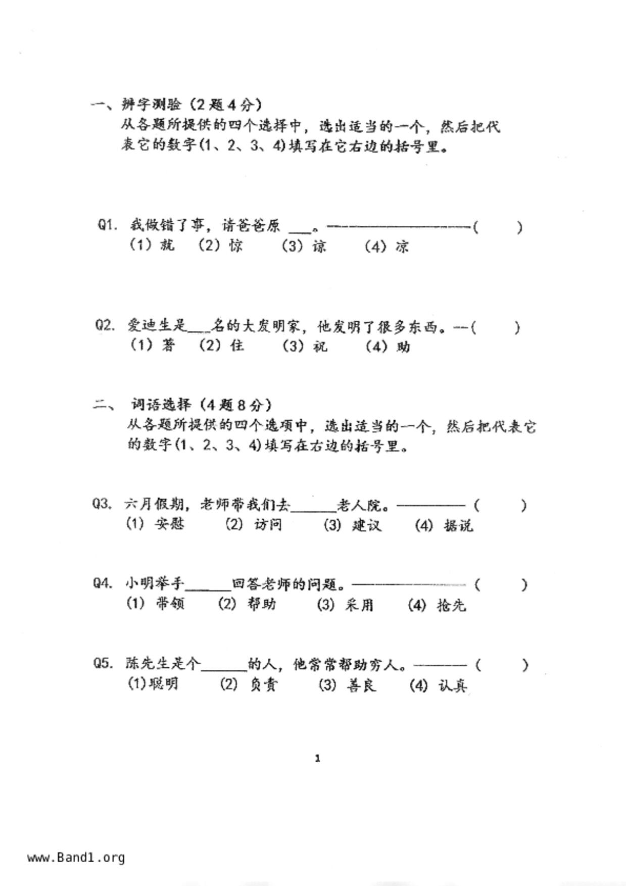 P4Chinese試卷