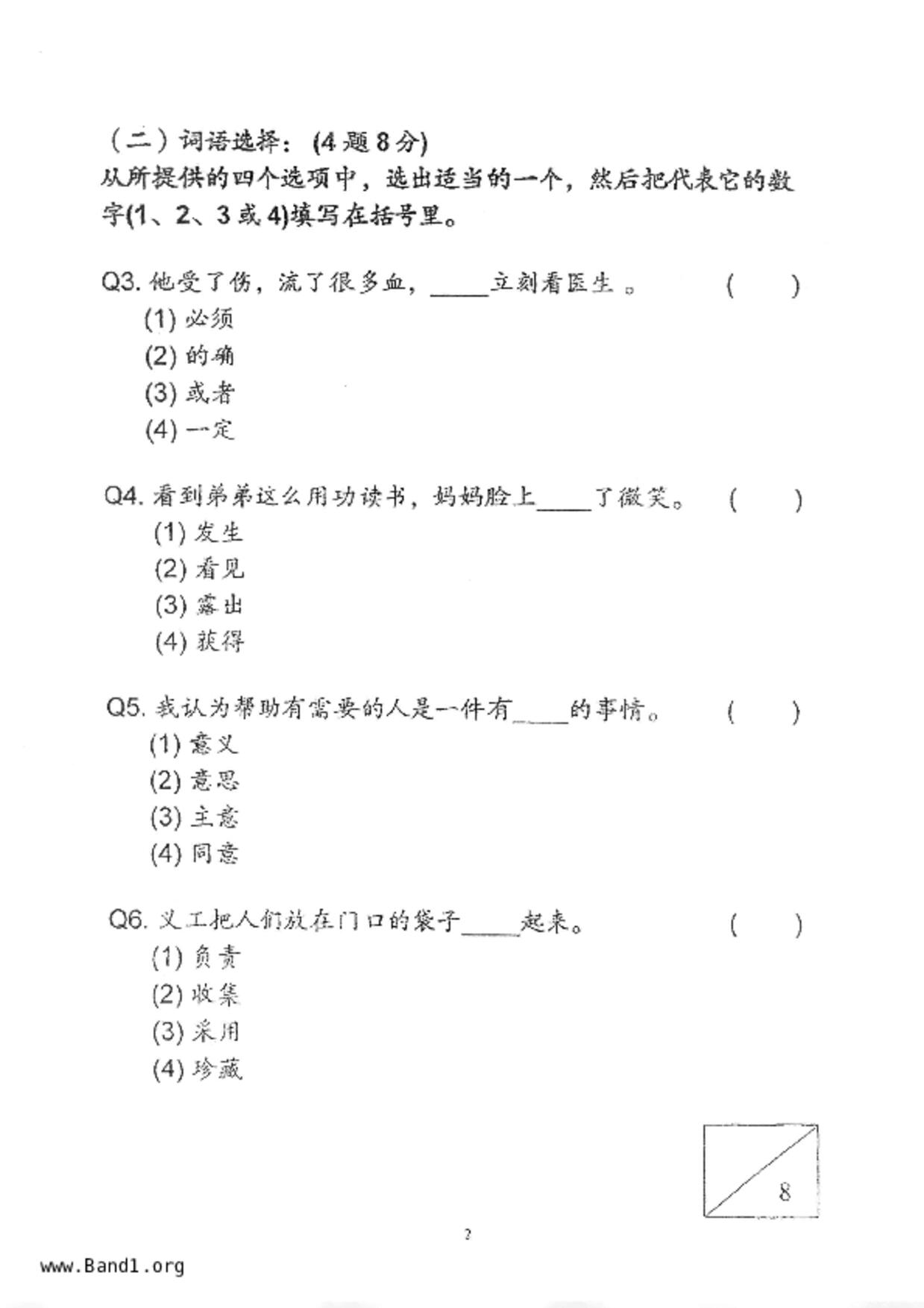 P4Chinese試卷