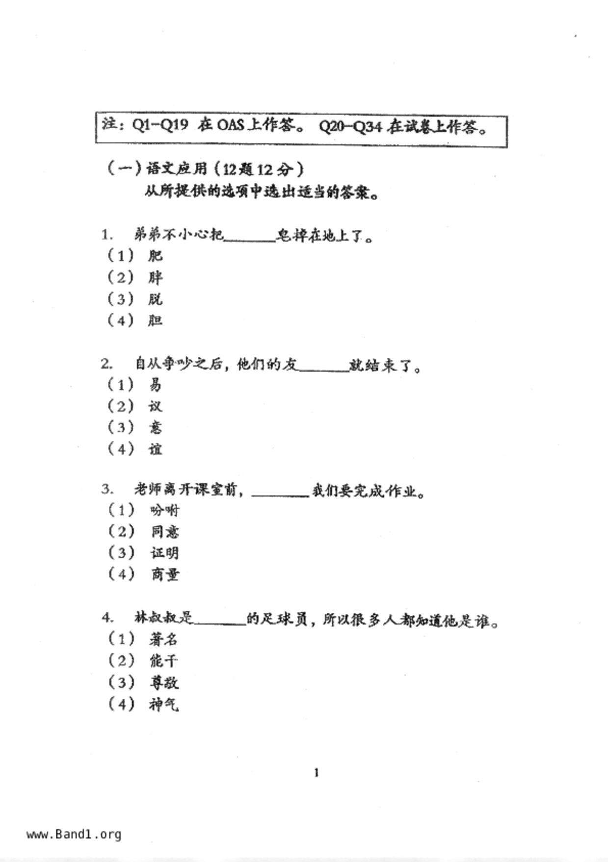 P4Chinese試卷