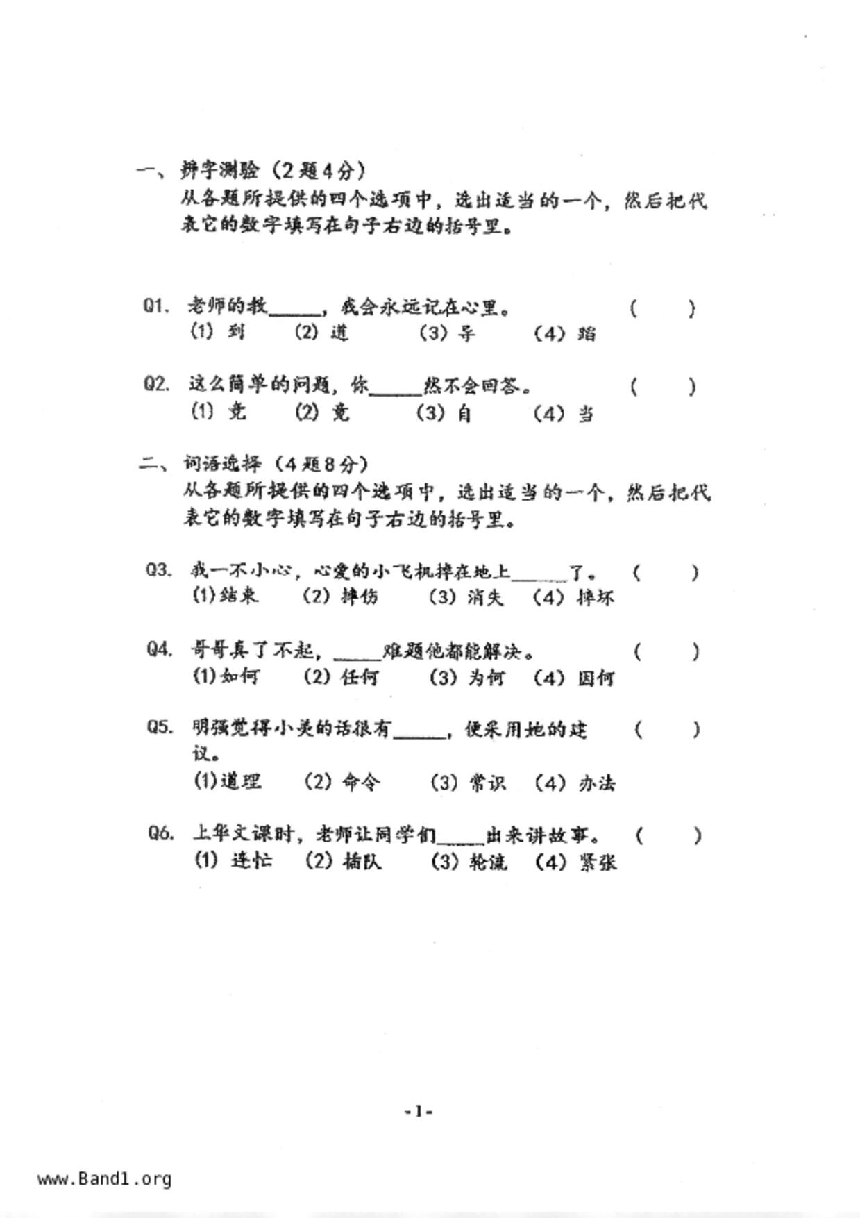 P4Chinese試卷