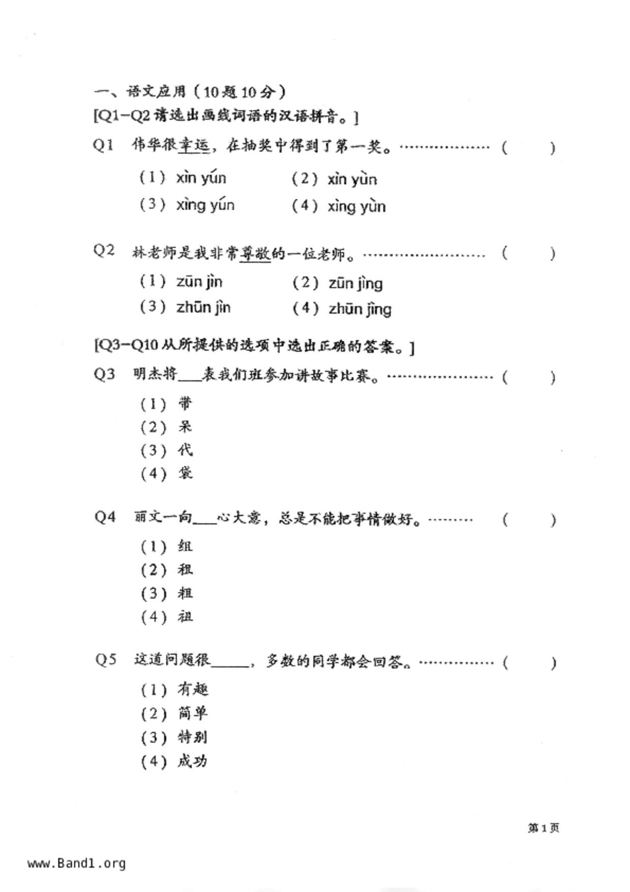P4Chinese試卷