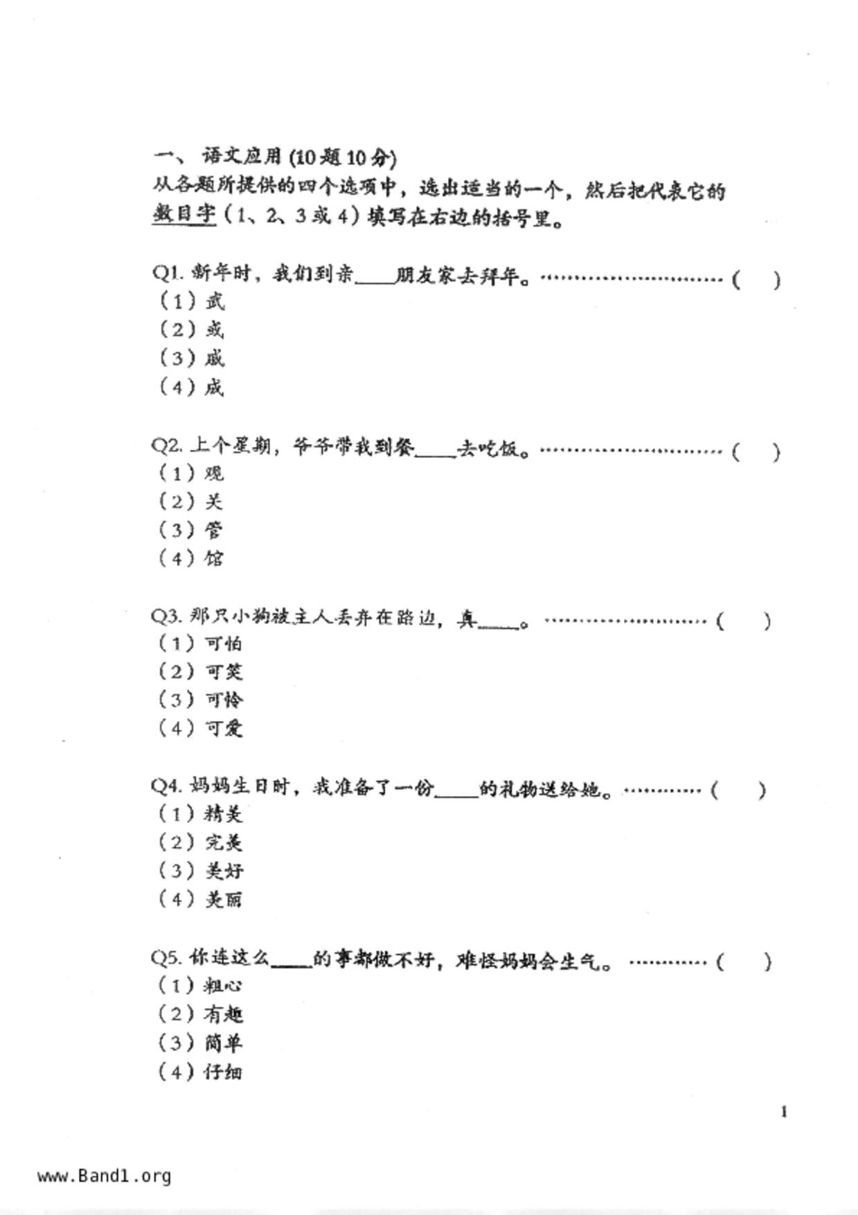 P4Chinese試卷