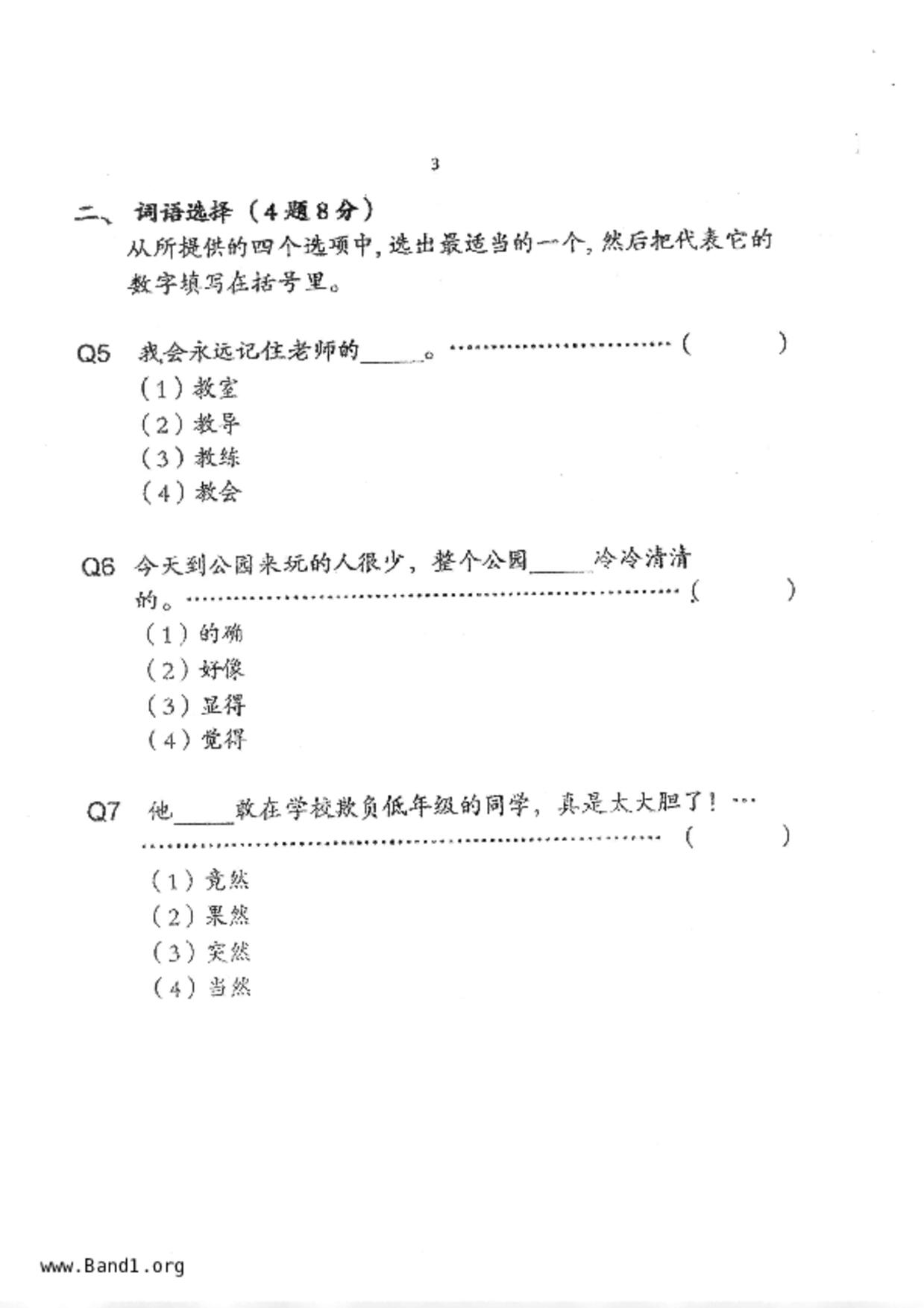 P4Chinese試卷