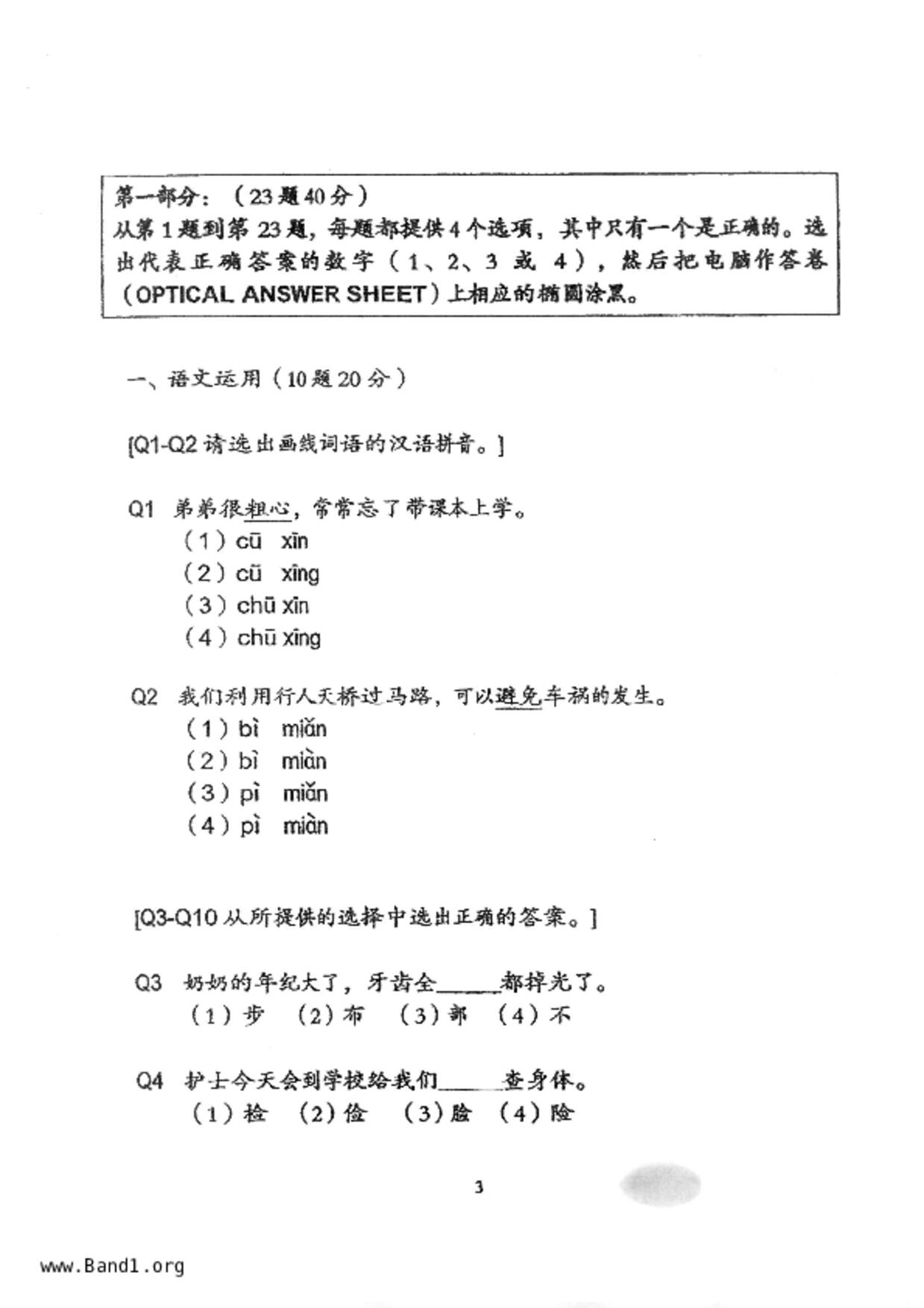 P4Chinese試卷