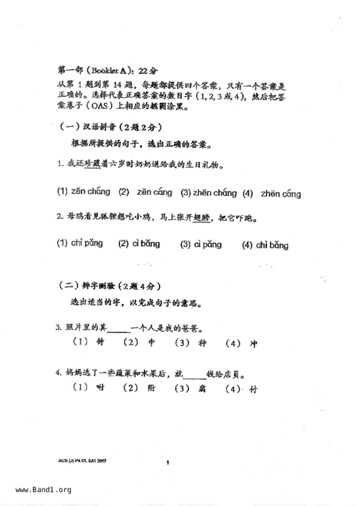 P4Chinese試卷