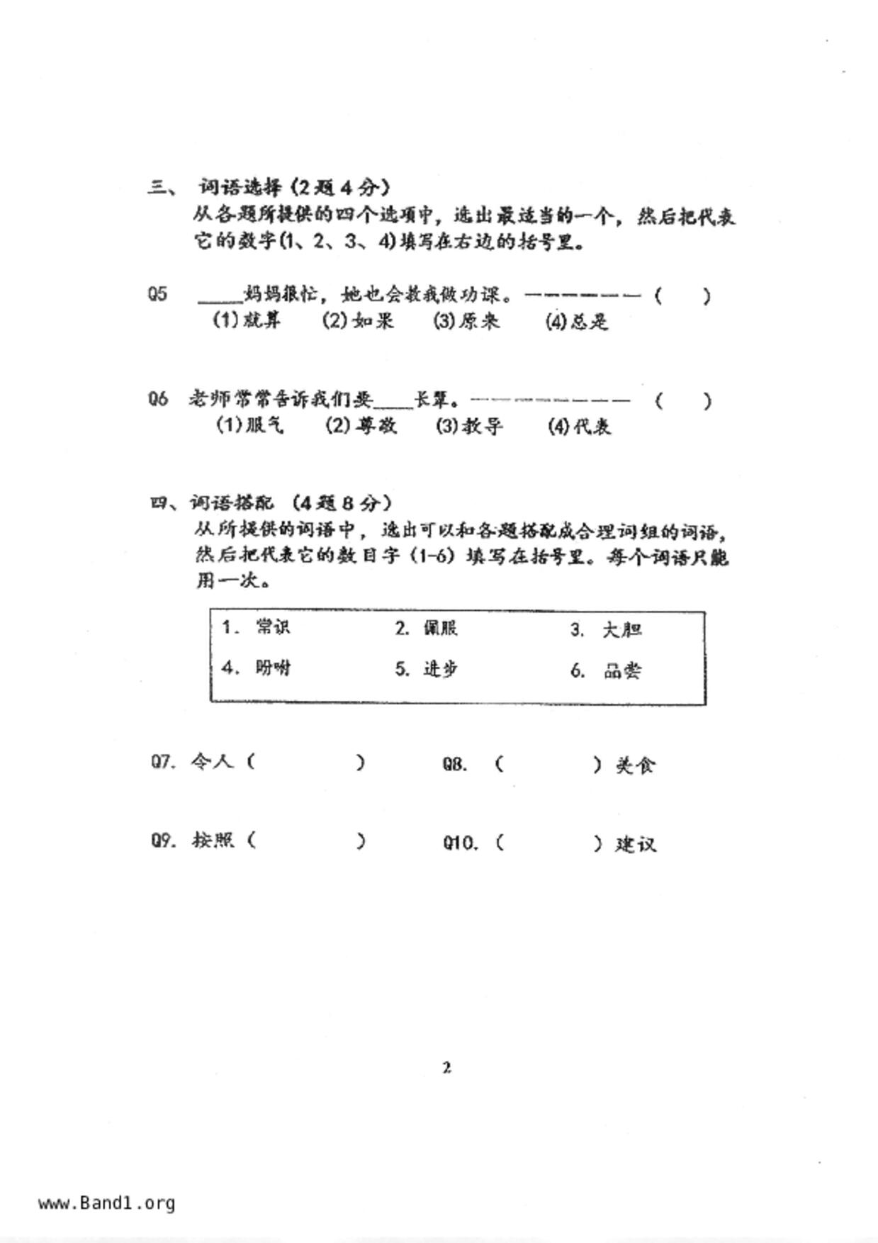 P4Chinese試卷