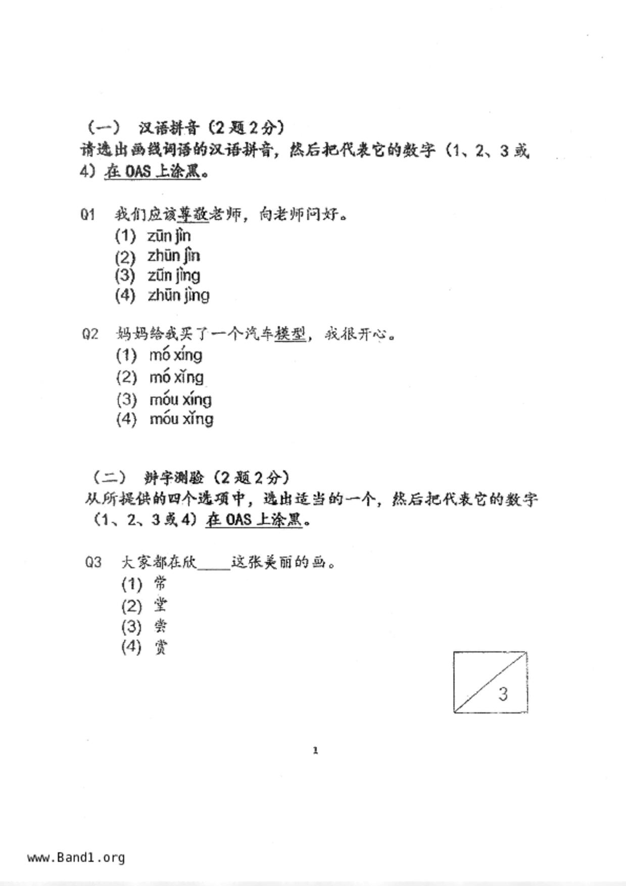 P4Chinese試卷