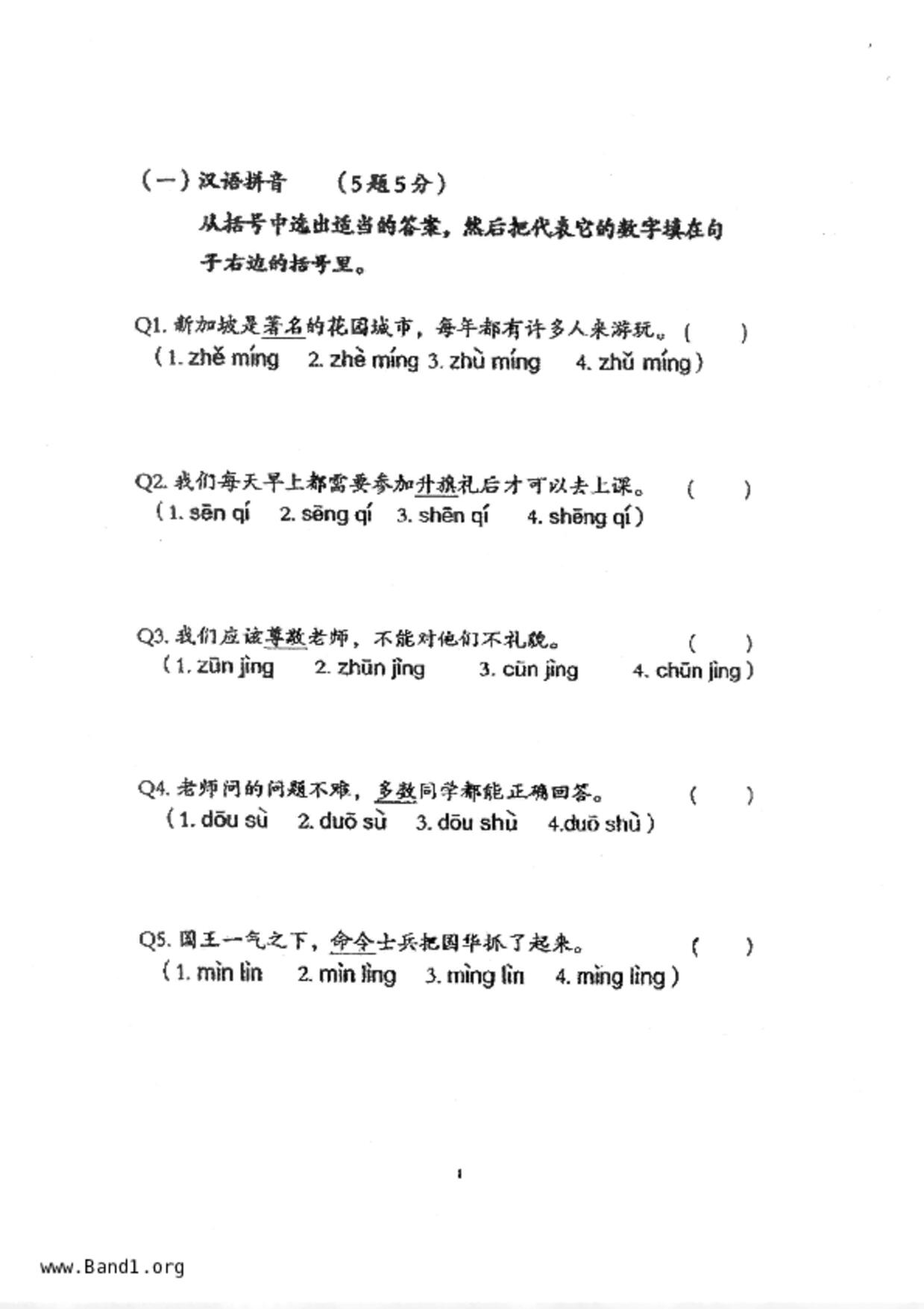 P4Chinese試卷