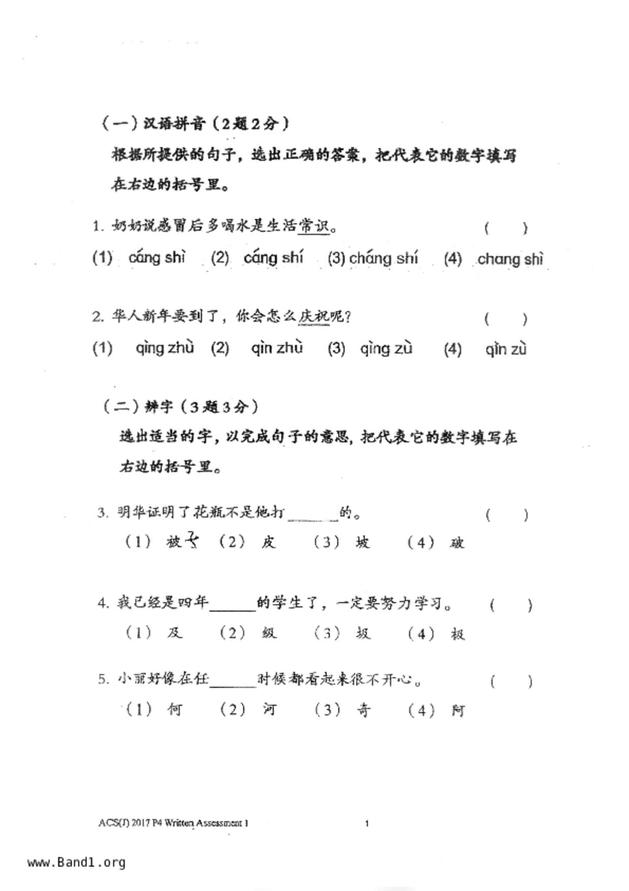 P4Chinese試卷