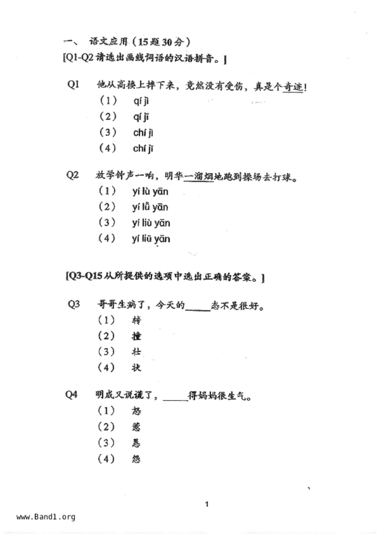 P5Chinese試卷