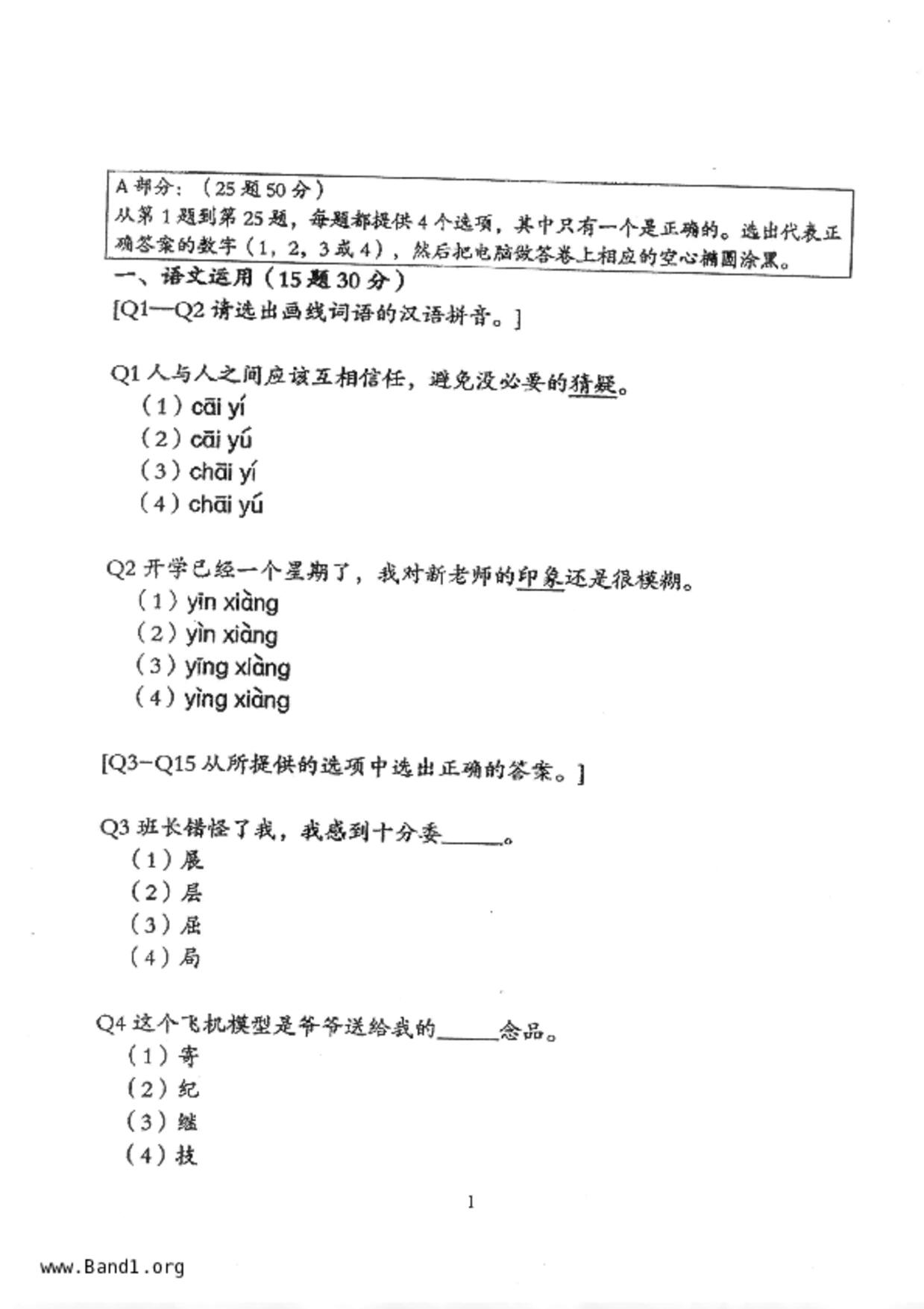 P5Chinese試卷