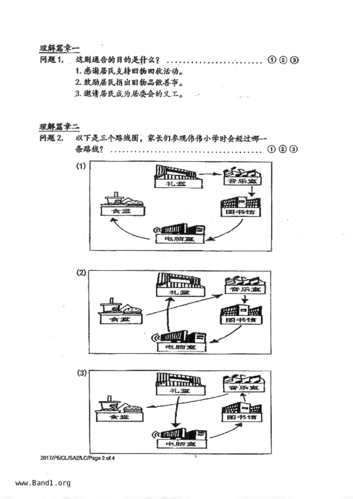 P5Chinese試卷