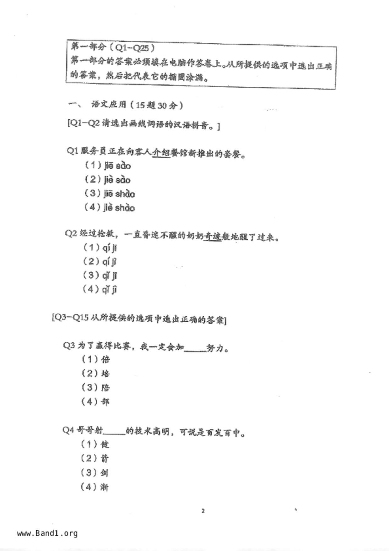 P5Chinese試卷