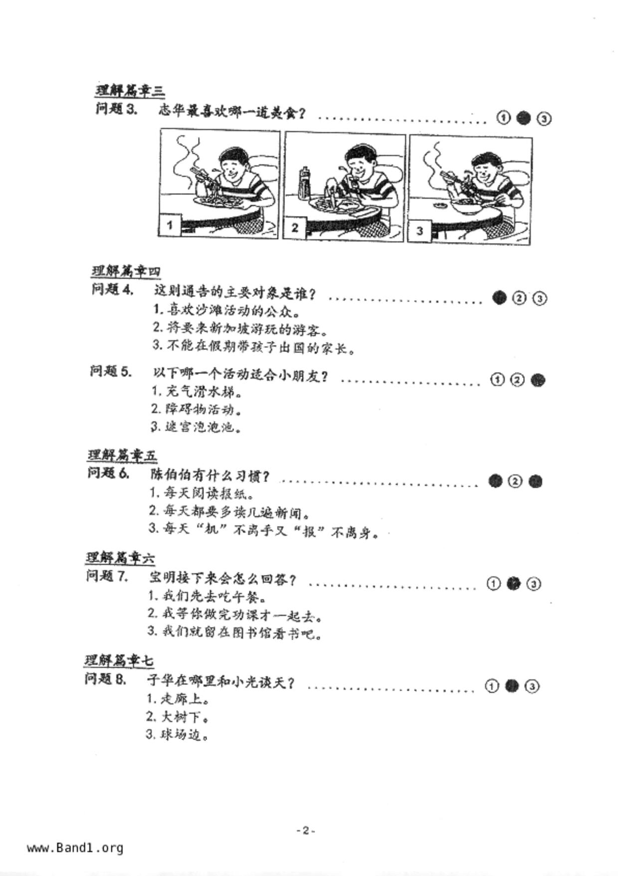 P5Chinese試卷