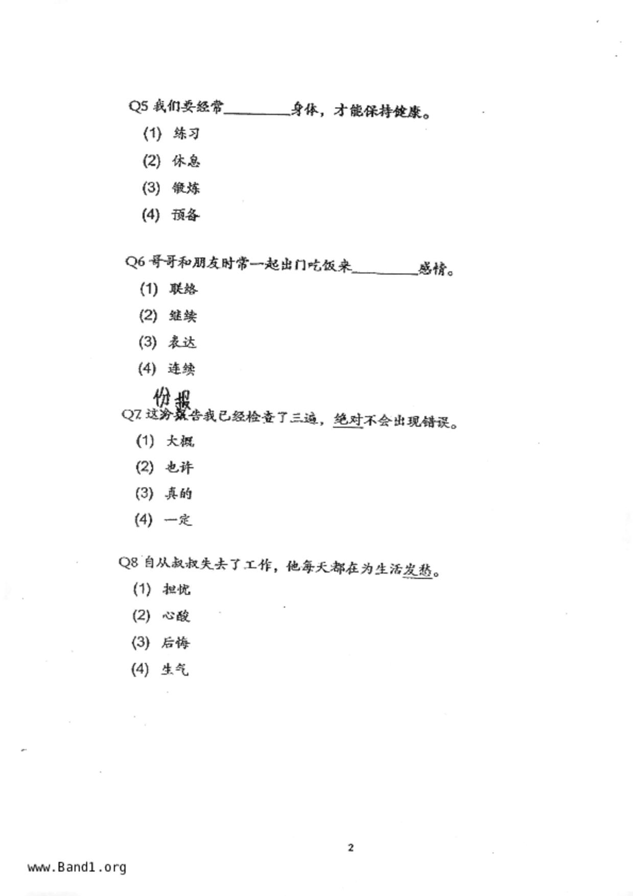 P5Chinese試卷