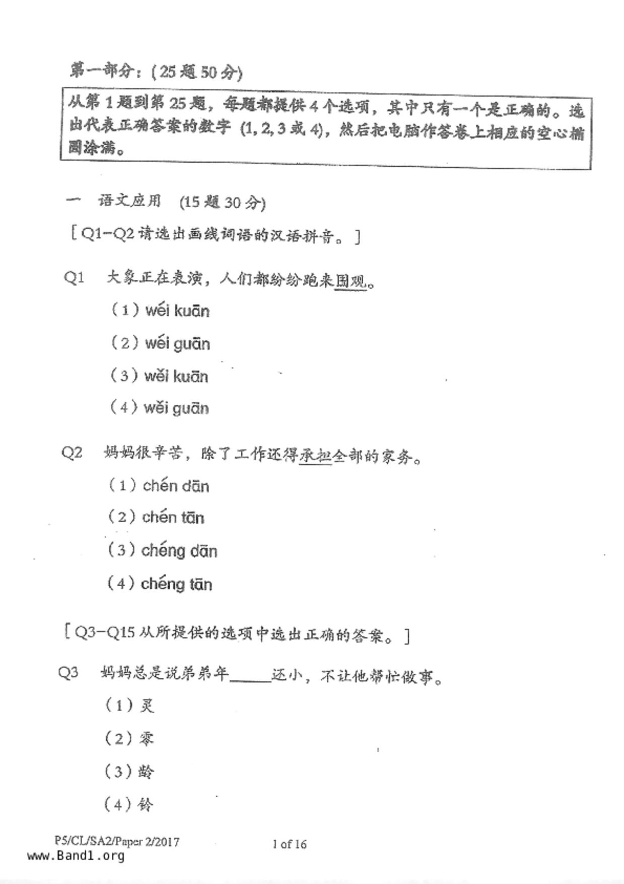 P5Chinese試卷