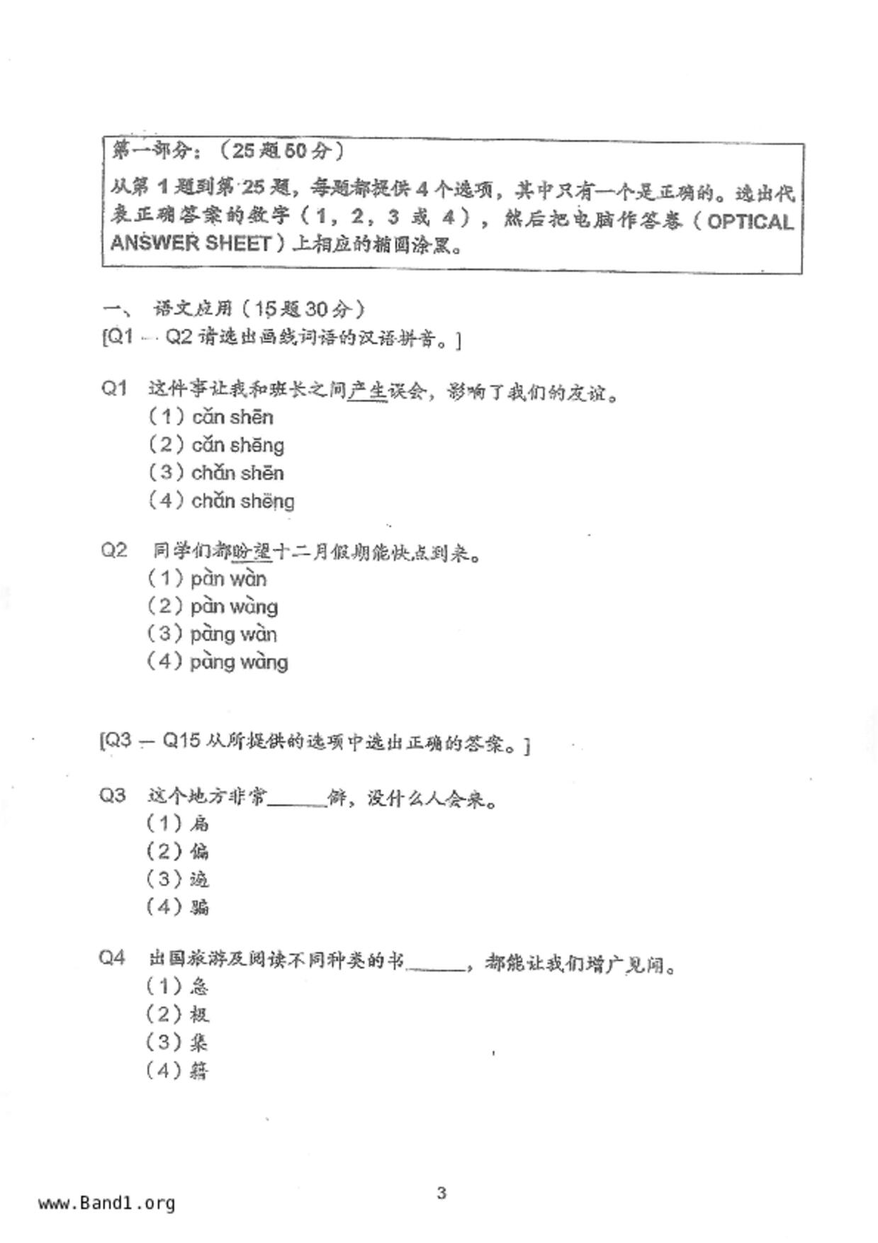 P5Chinese試卷