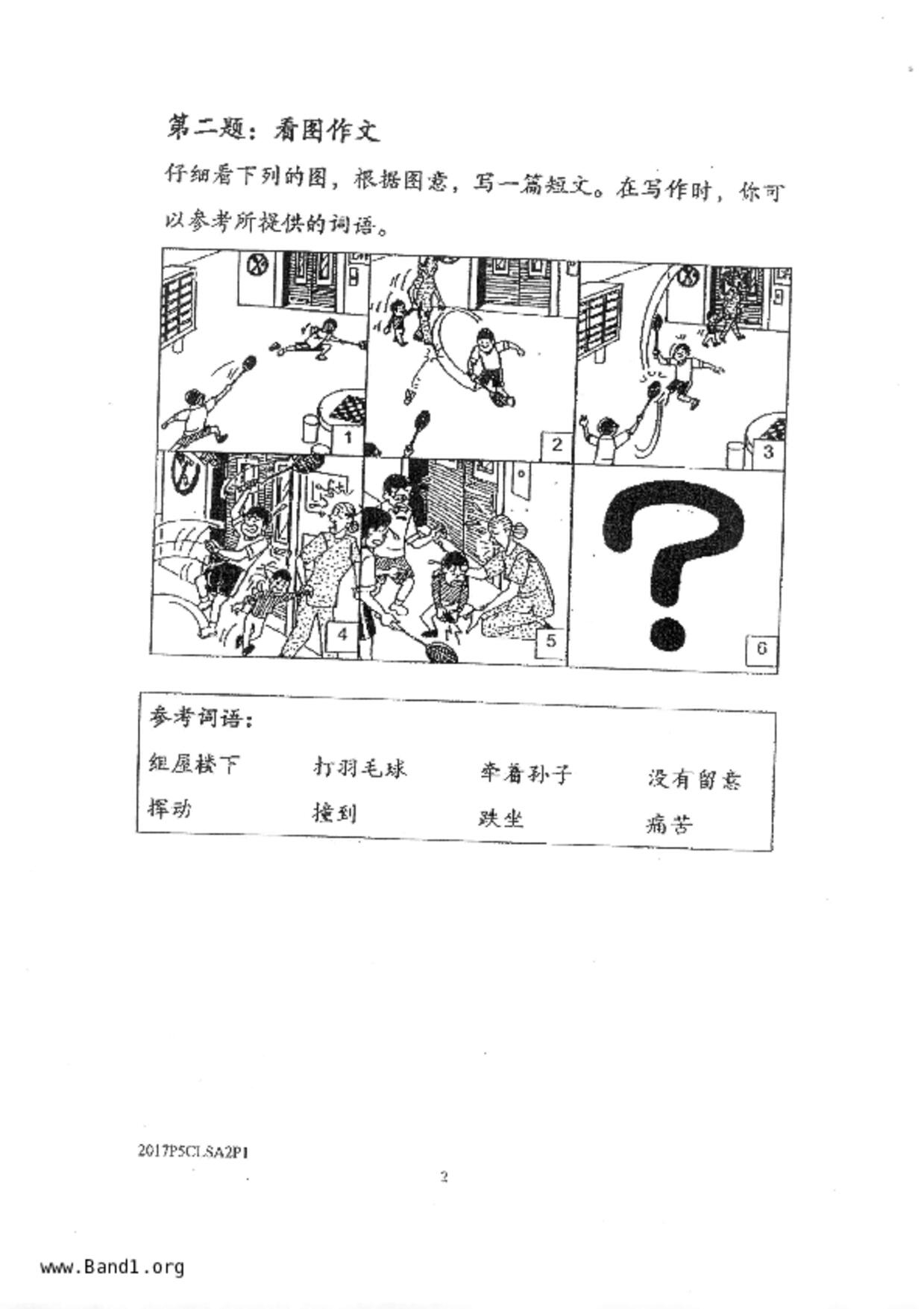 P5Chinese試卷