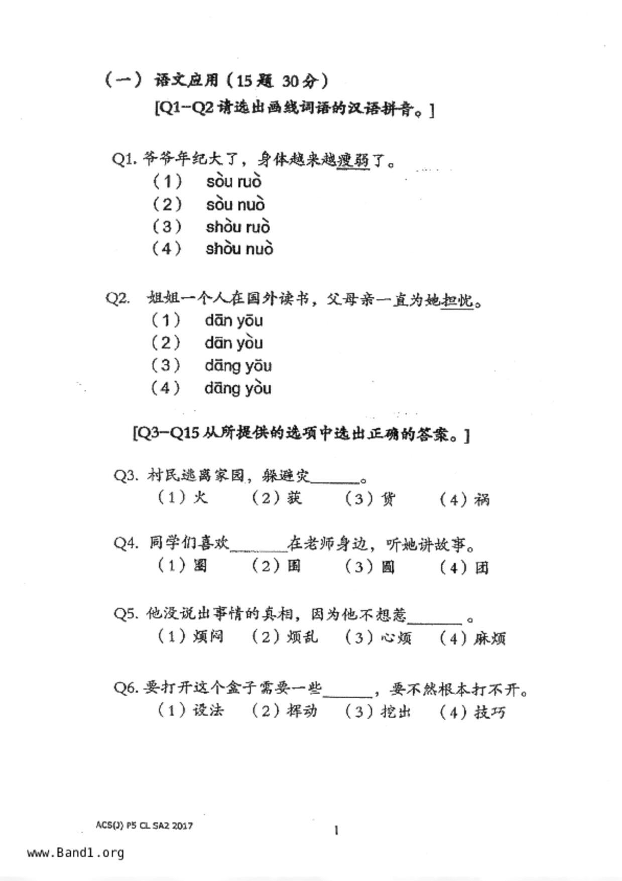 P5Chinese試卷