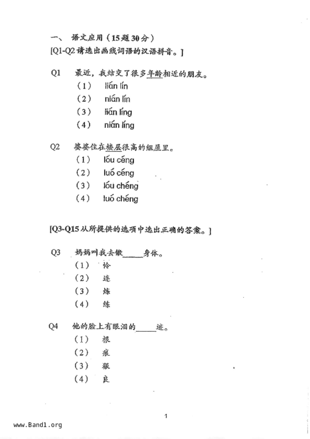 P5Chinese試卷