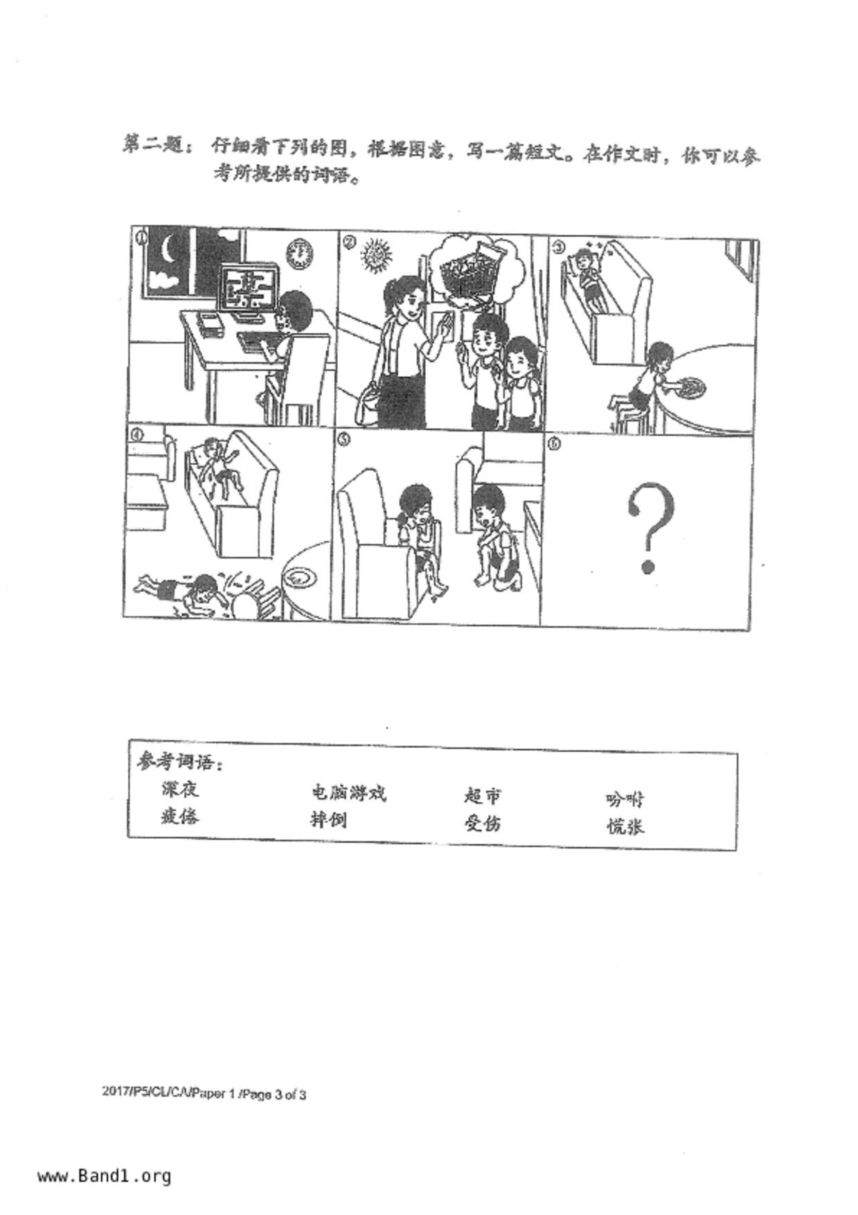 P5Chinese試卷