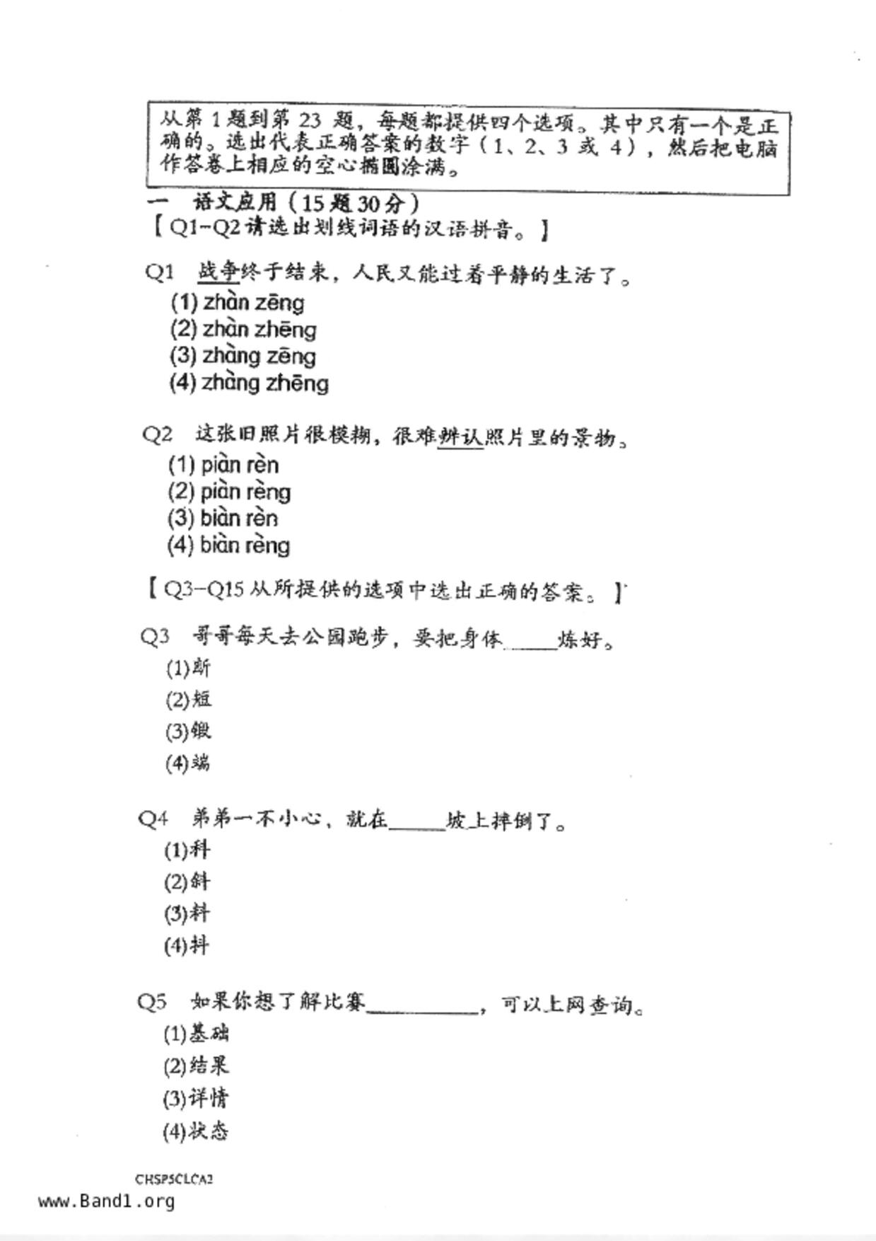 P5Chinese試卷