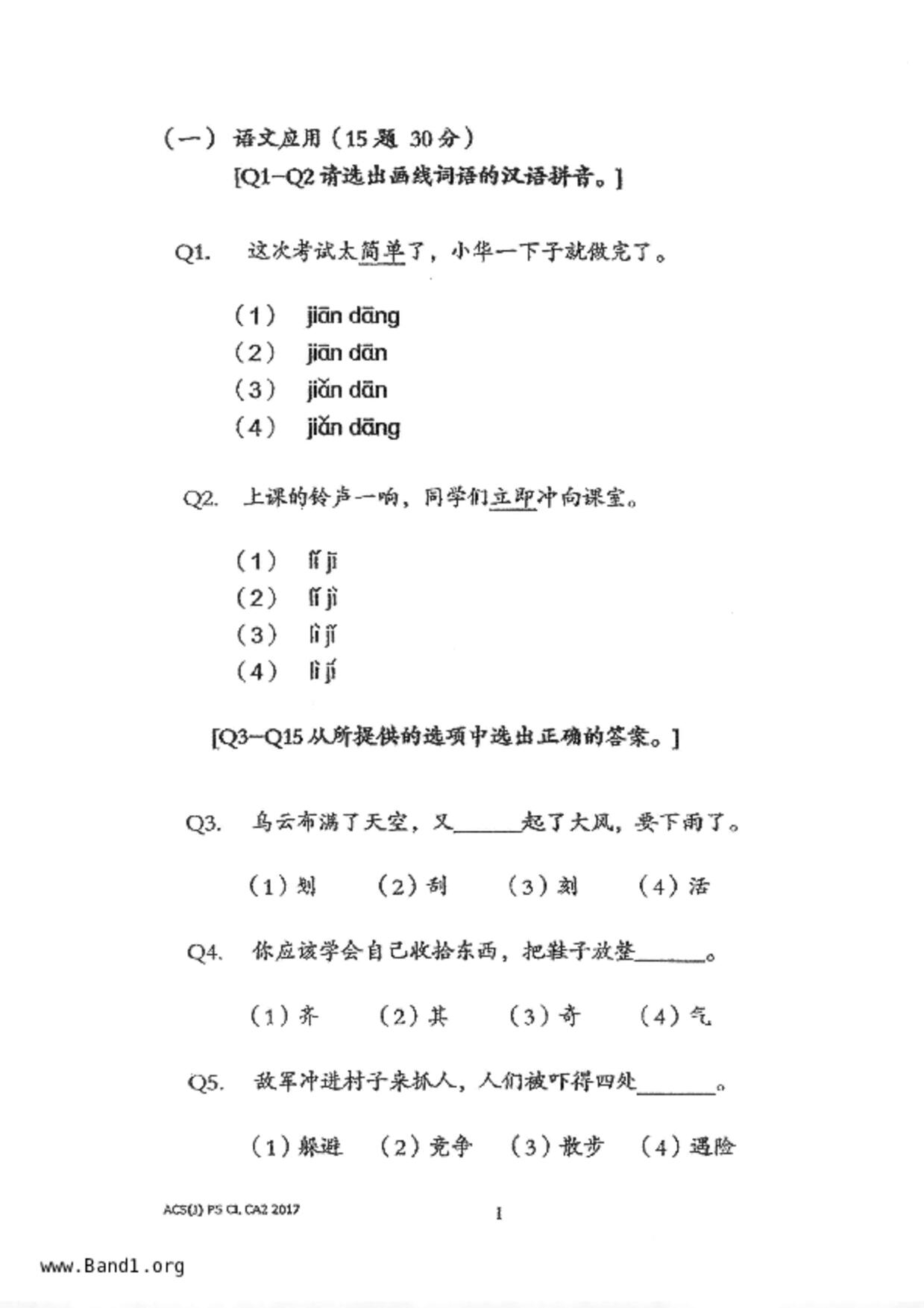 P5Chinese試卷