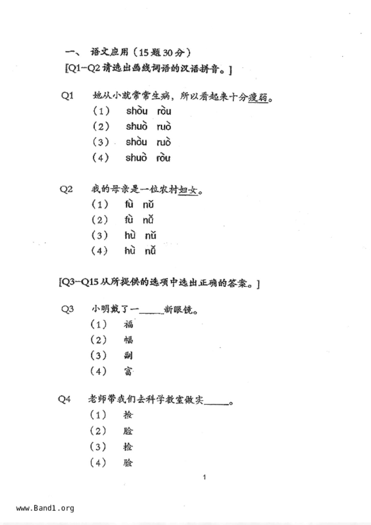 P5Chinese試卷
