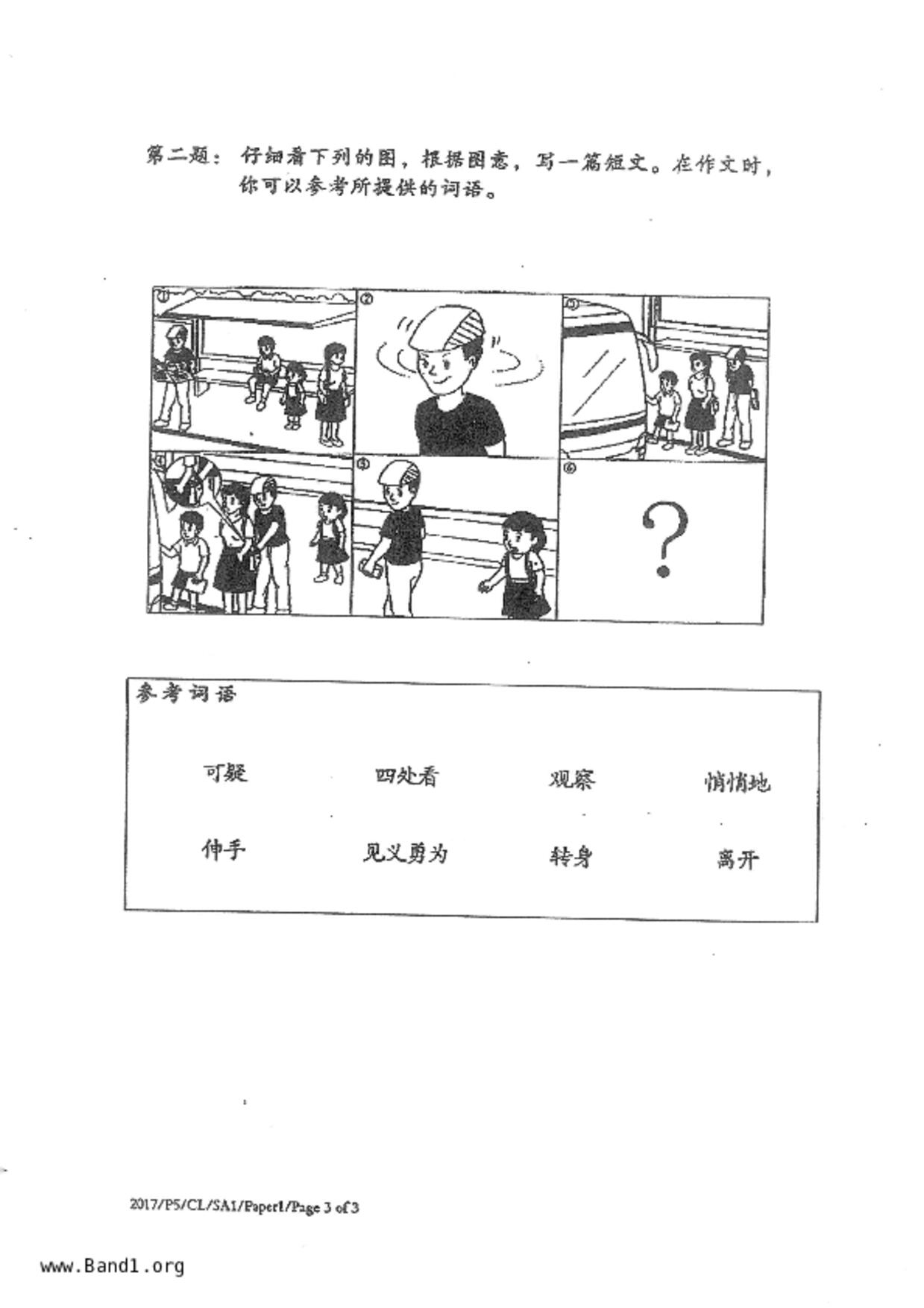 P5Chinese試卷