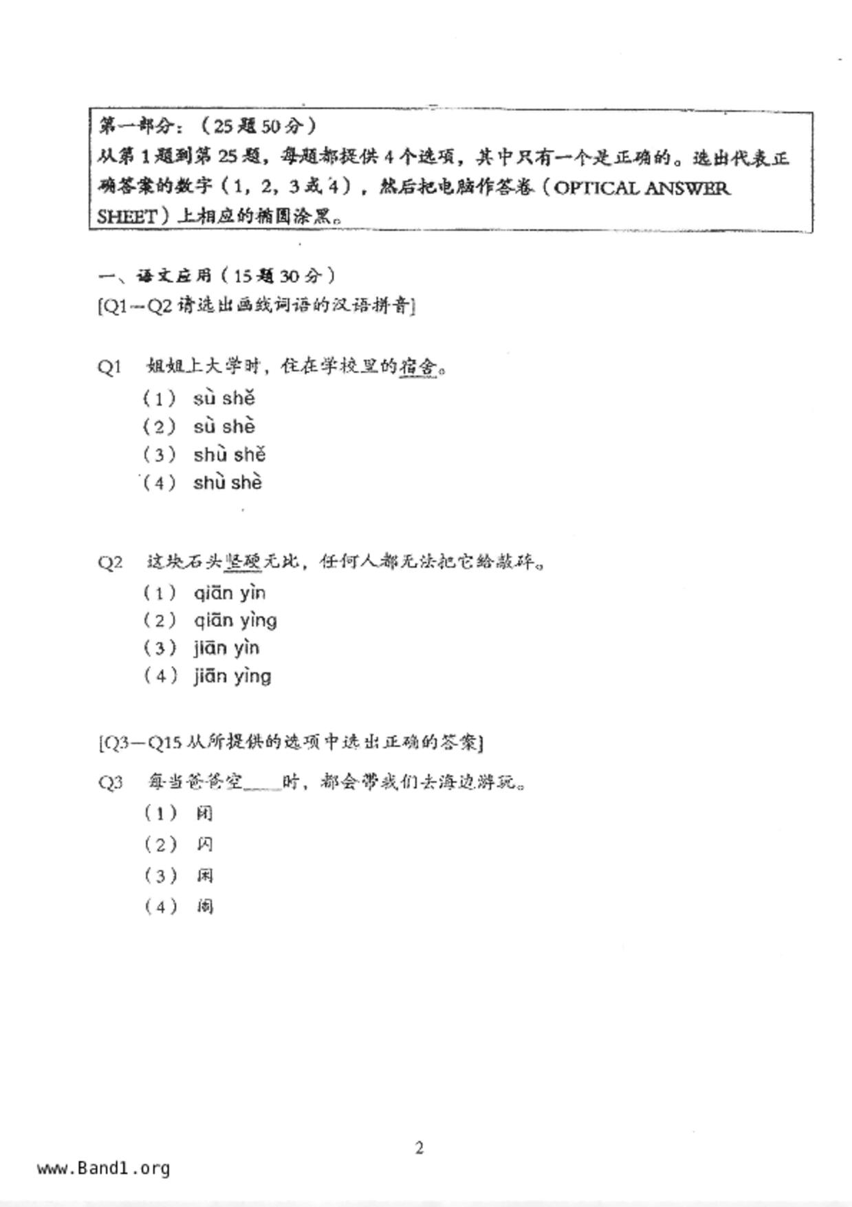 P5Chinese試卷