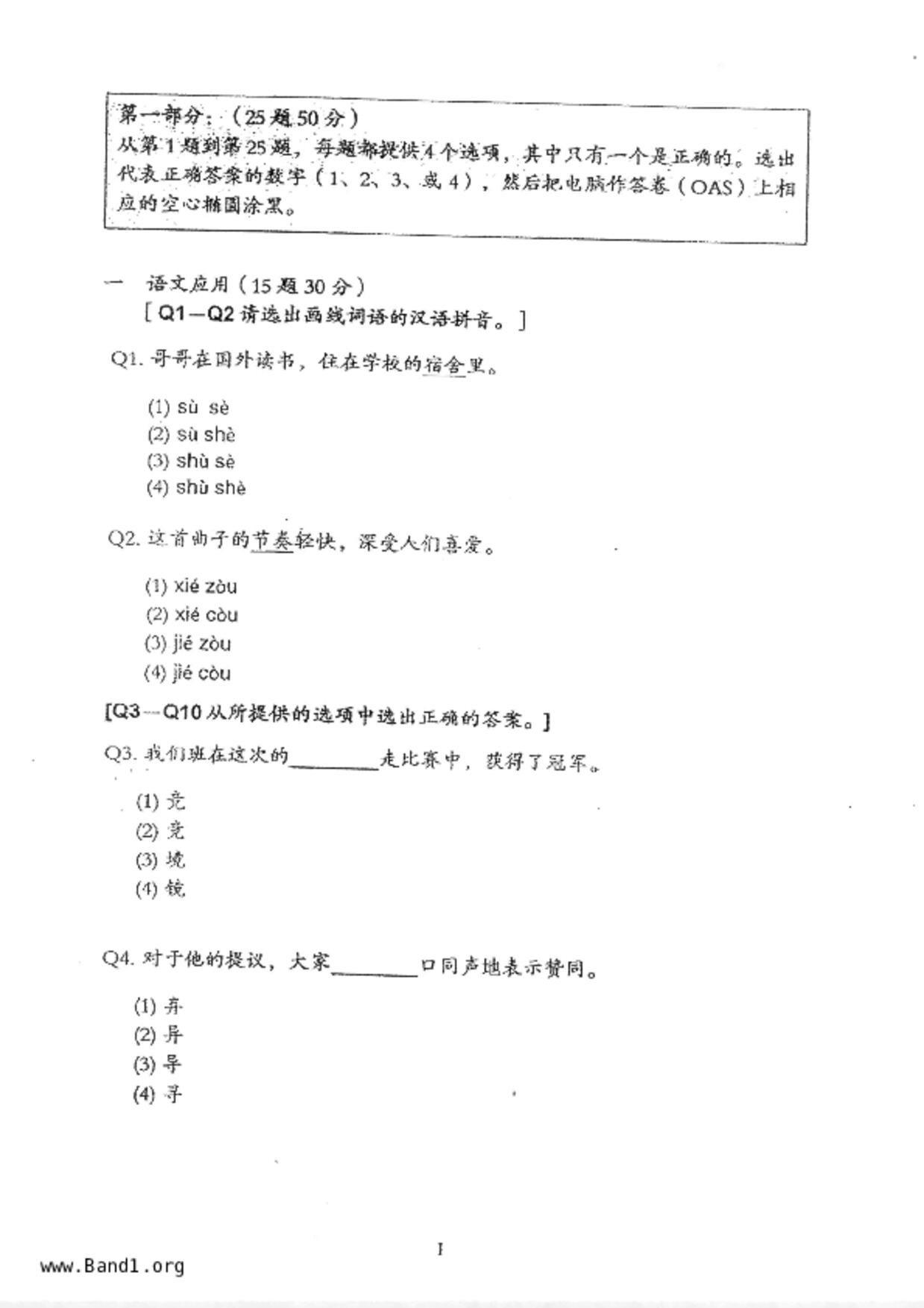 P5Chinese試卷