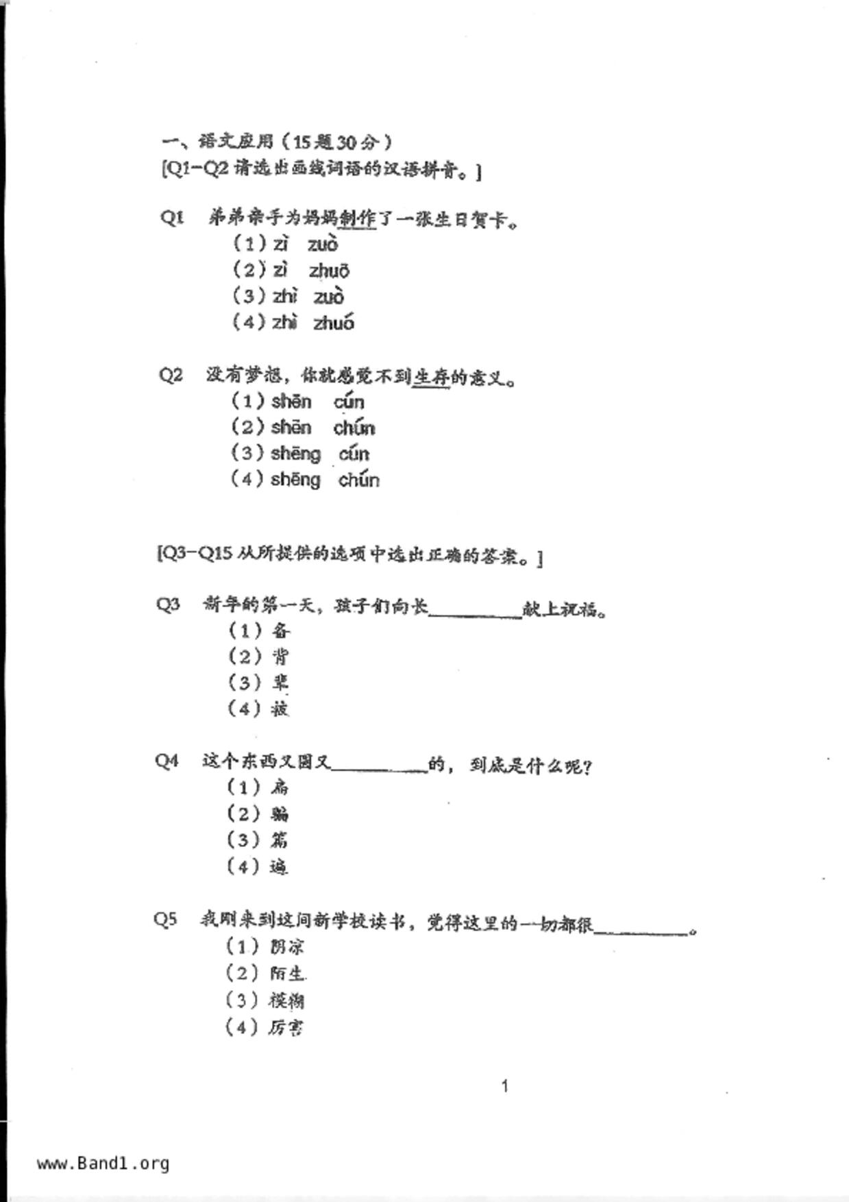 P5Chinese試卷