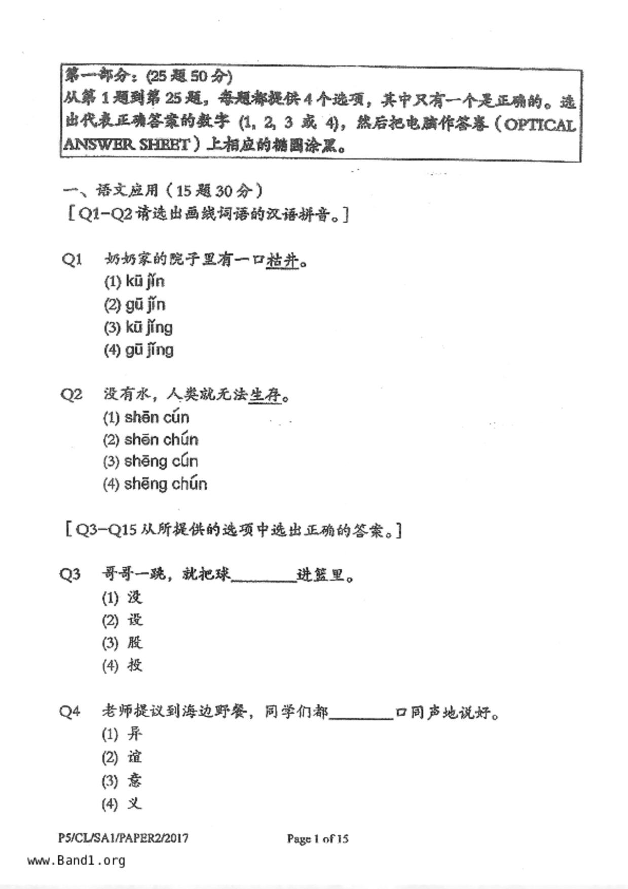 P5Chinese試卷
