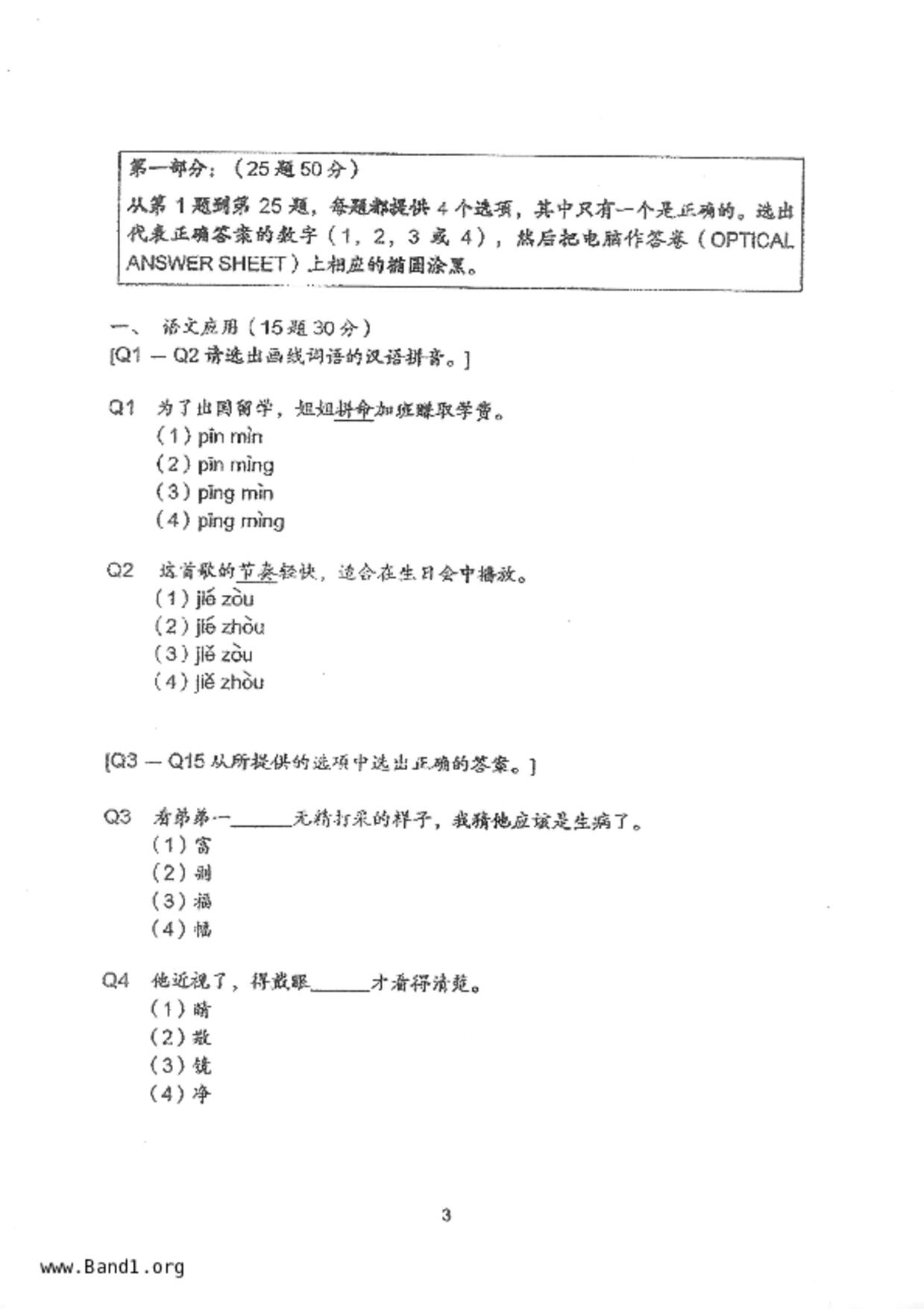 P5Chinese試卷