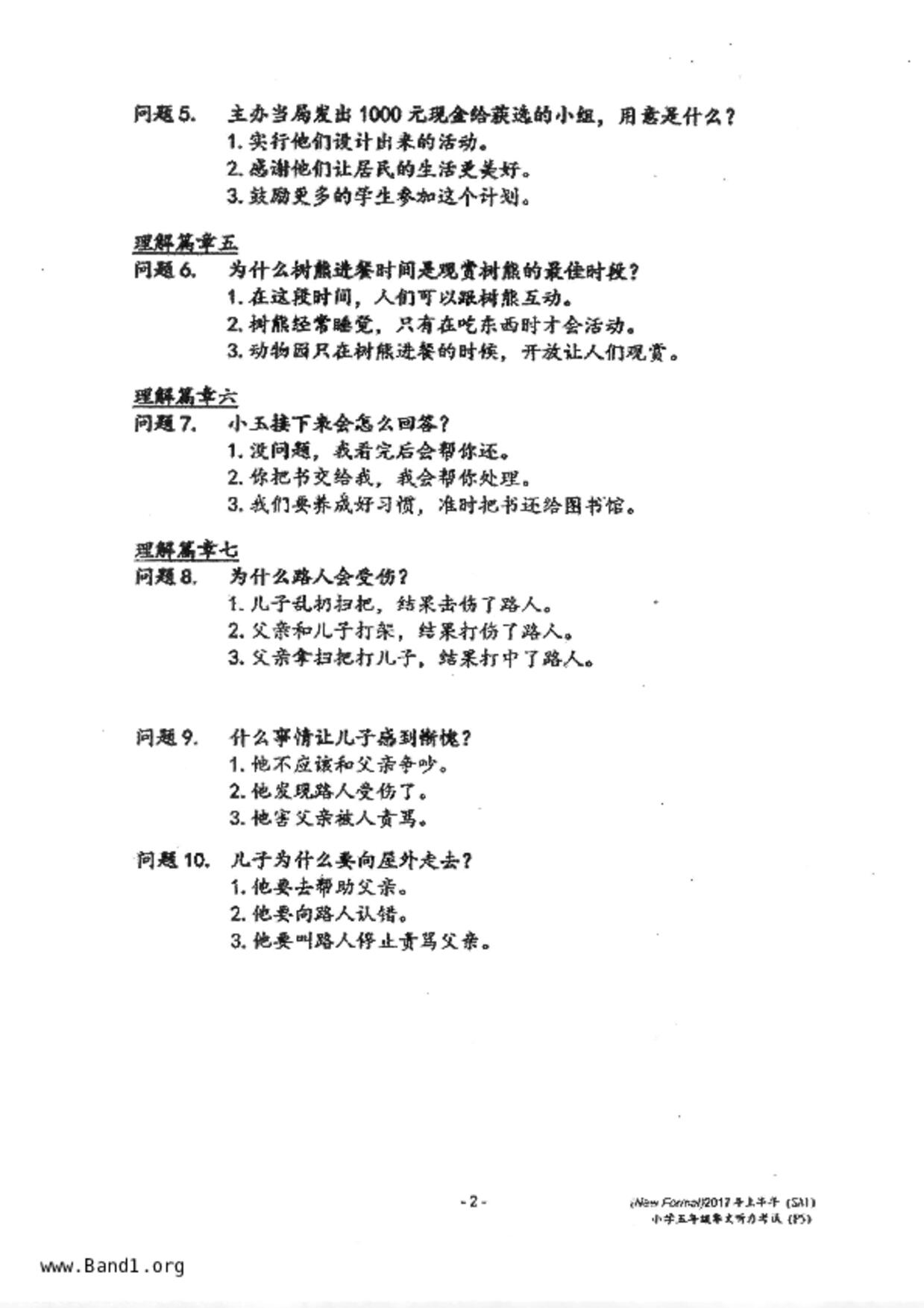 P5Chinese試卷