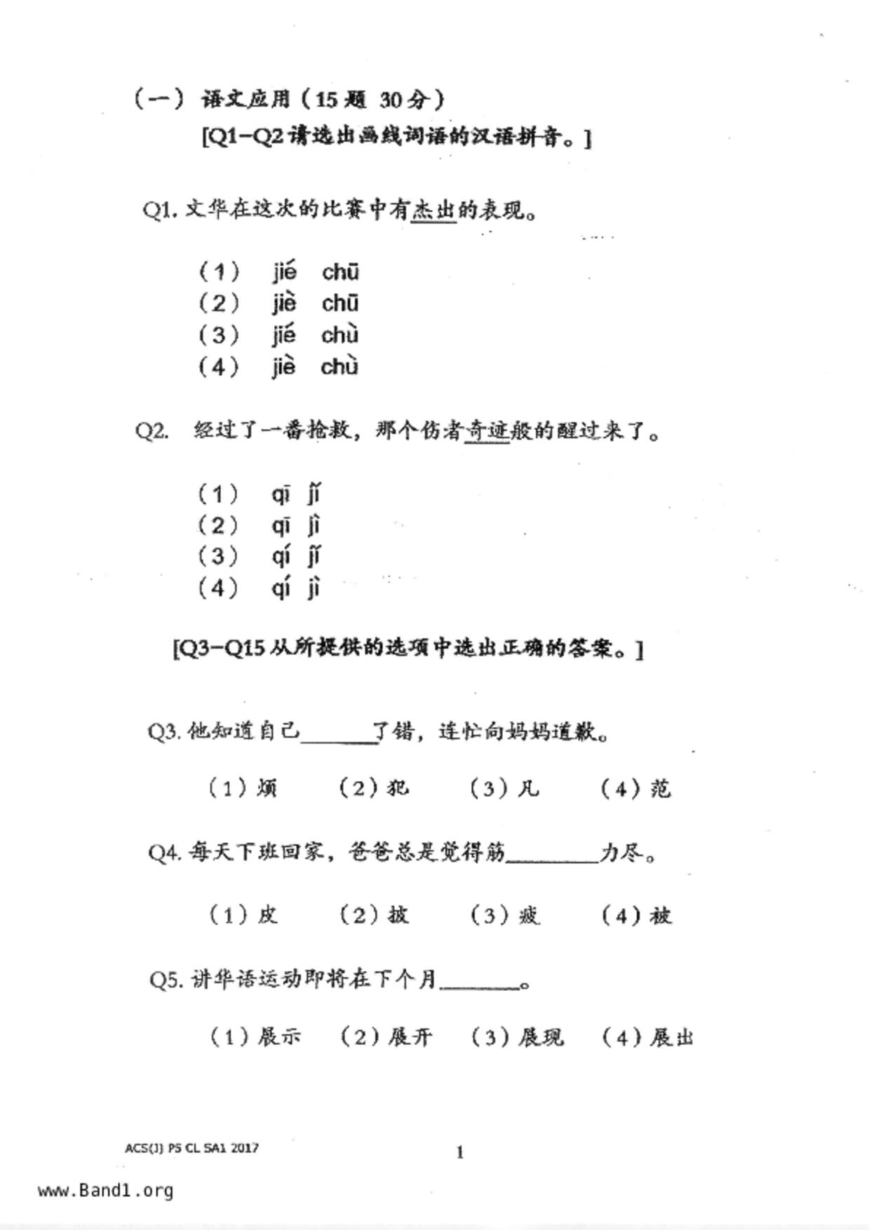 P5Chinese試卷