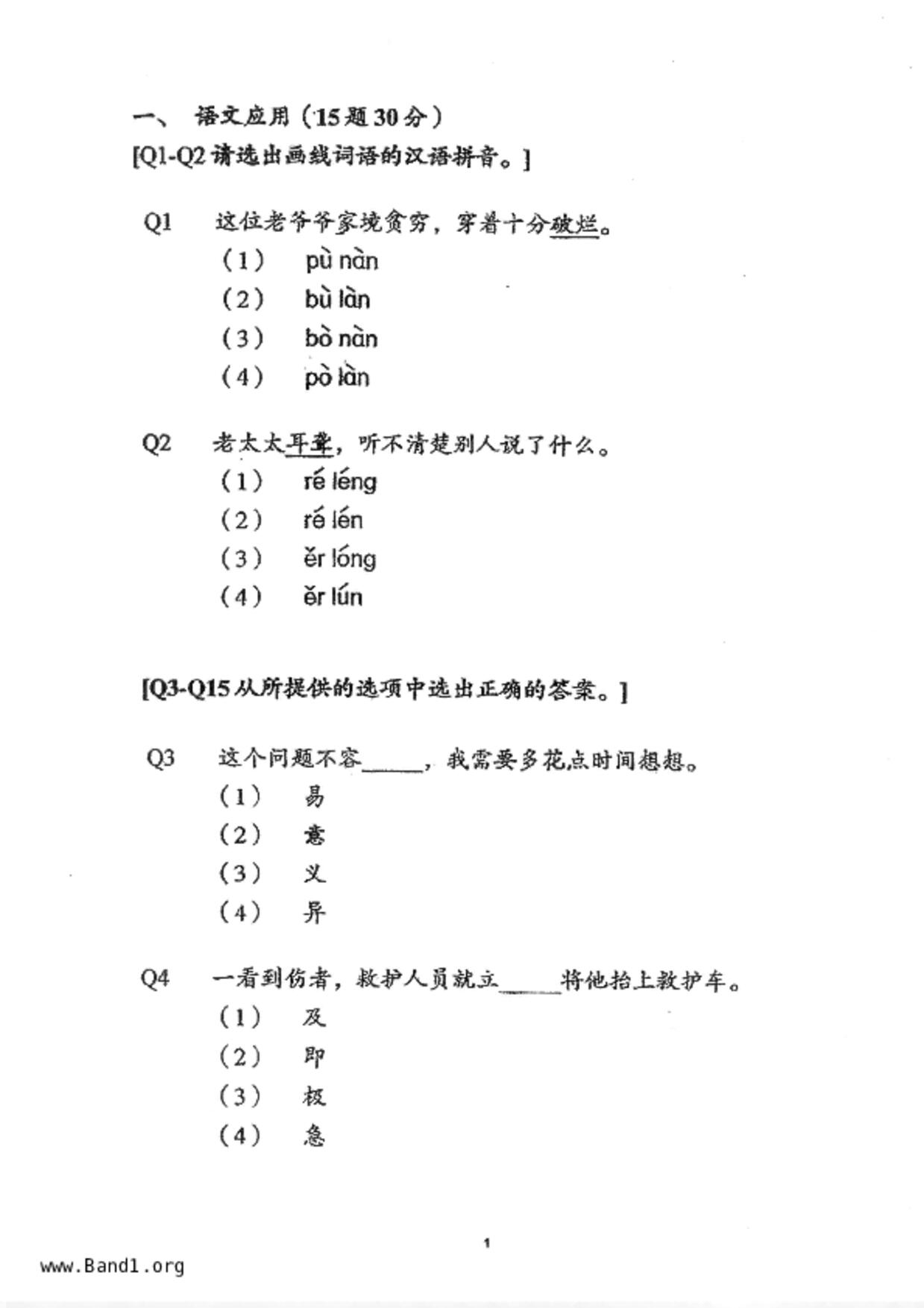 P5Chinese試卷