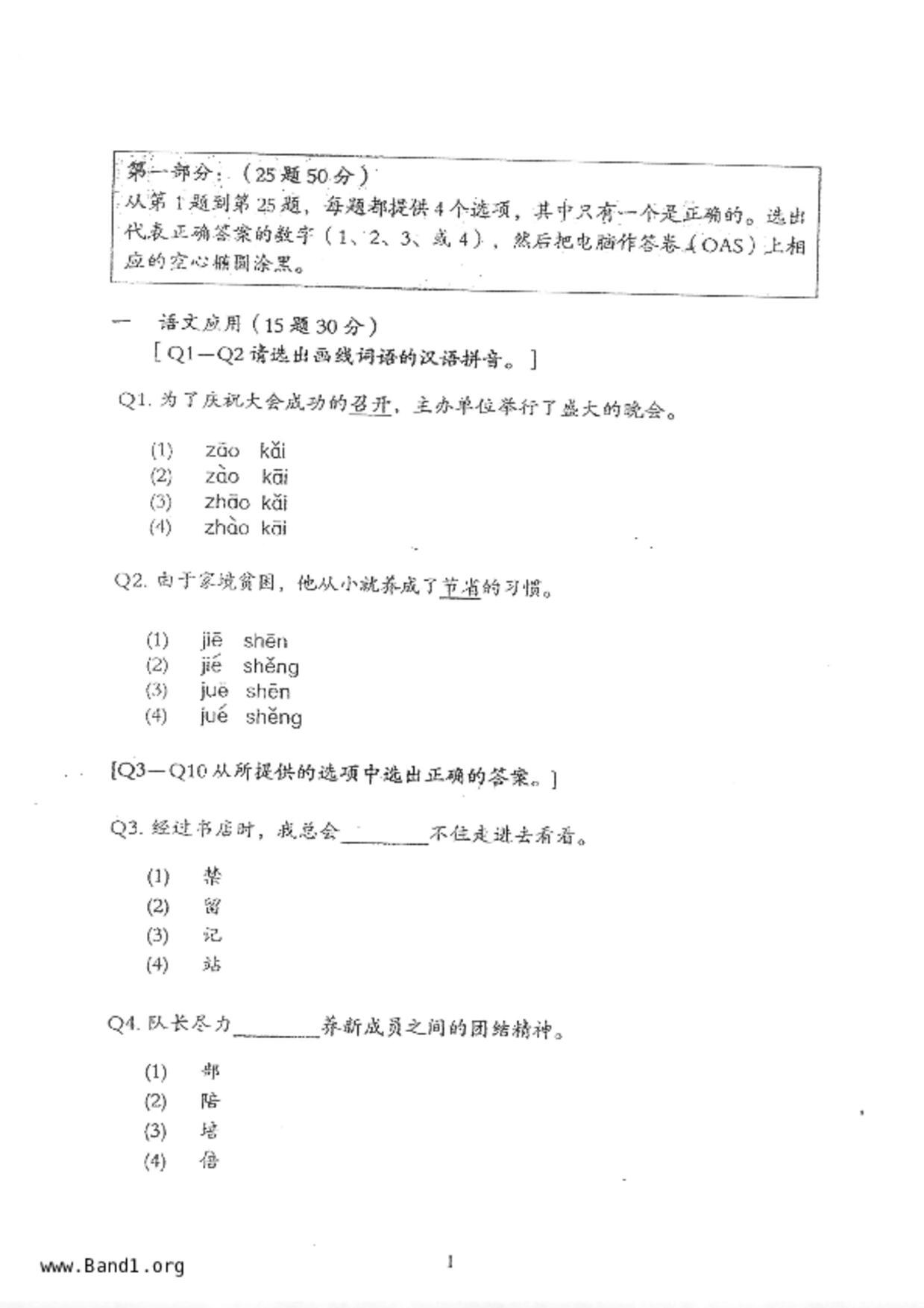 P5Chinese試卷