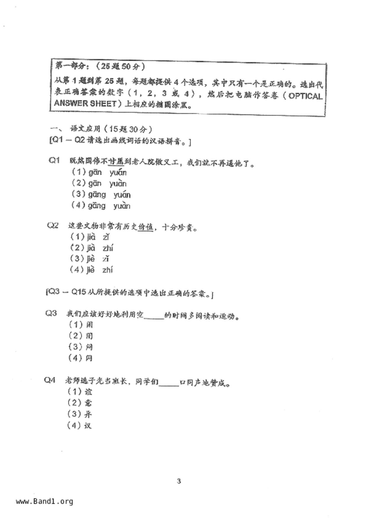 P5Chinese試卷