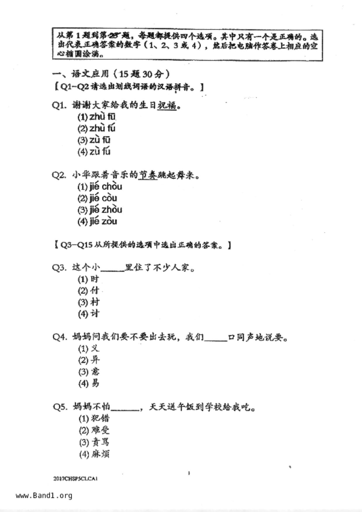 P5Chinese試卷