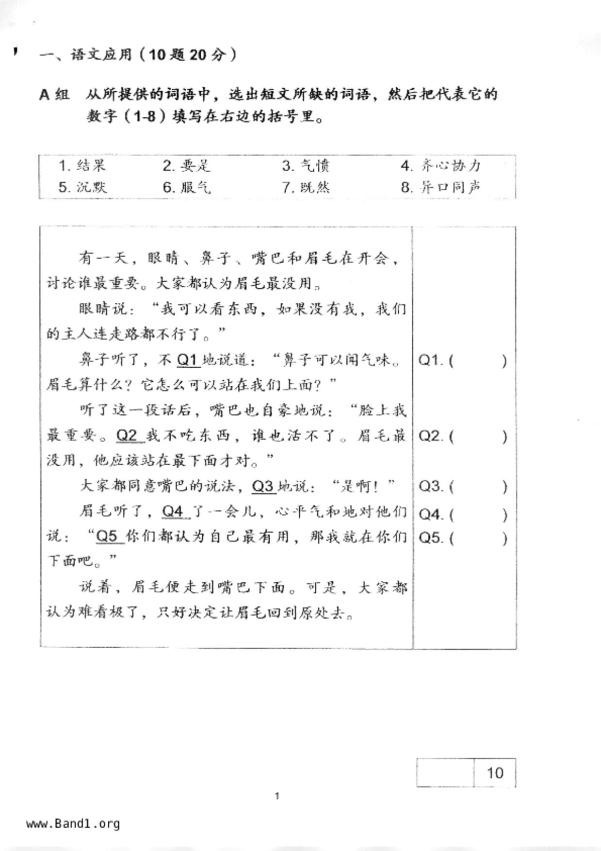 P5Higher Chinese試卷