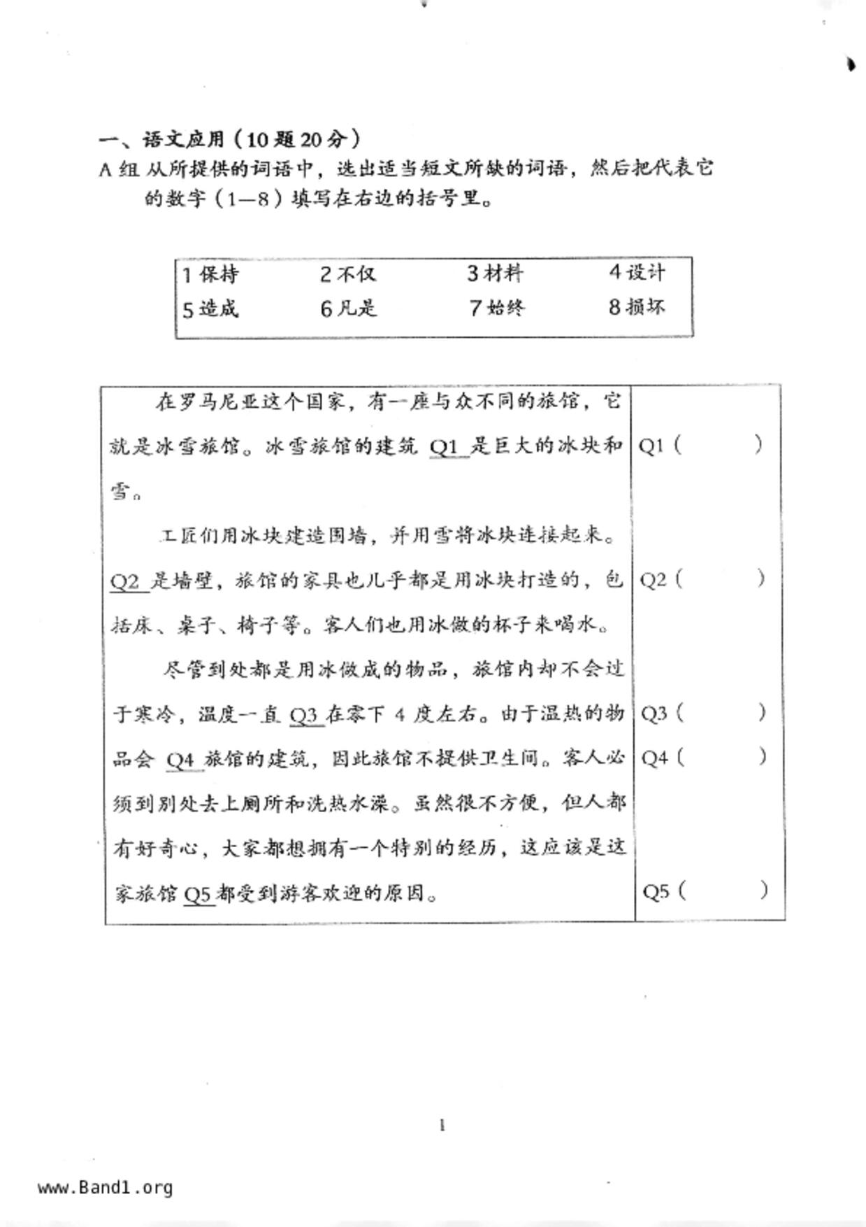P5Higher Chinese試卷