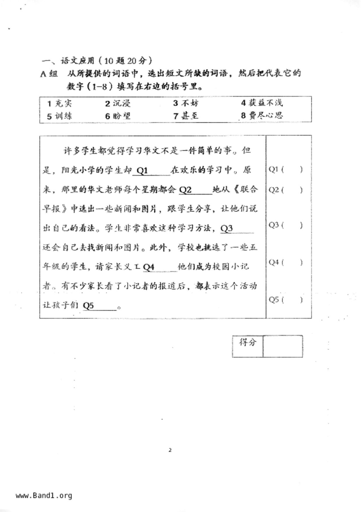 P5Higher Chinese試卷