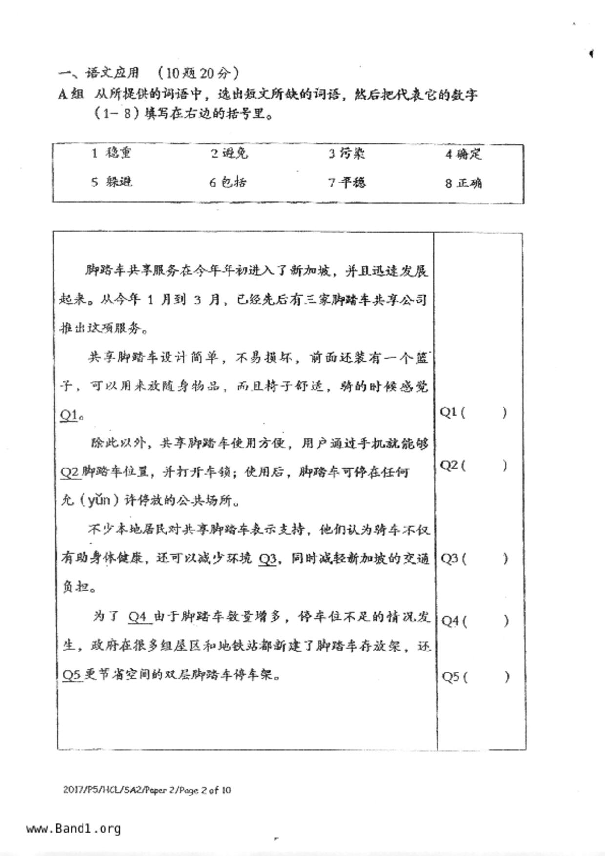 P5Higher Chinese試卷