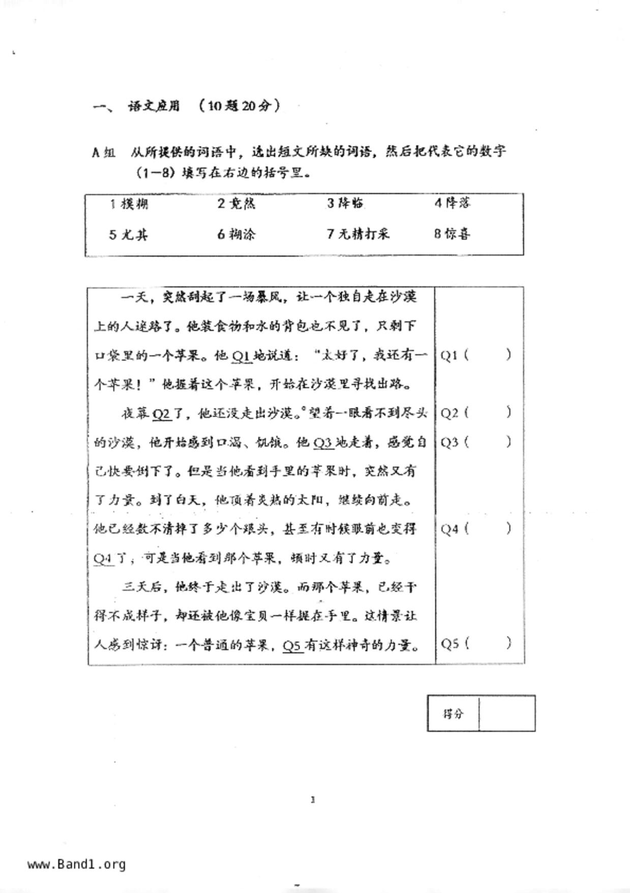 P5Higher Chinese試卷