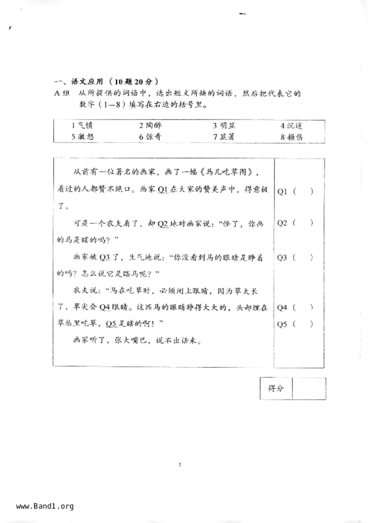 P5Higher Chinese試卷