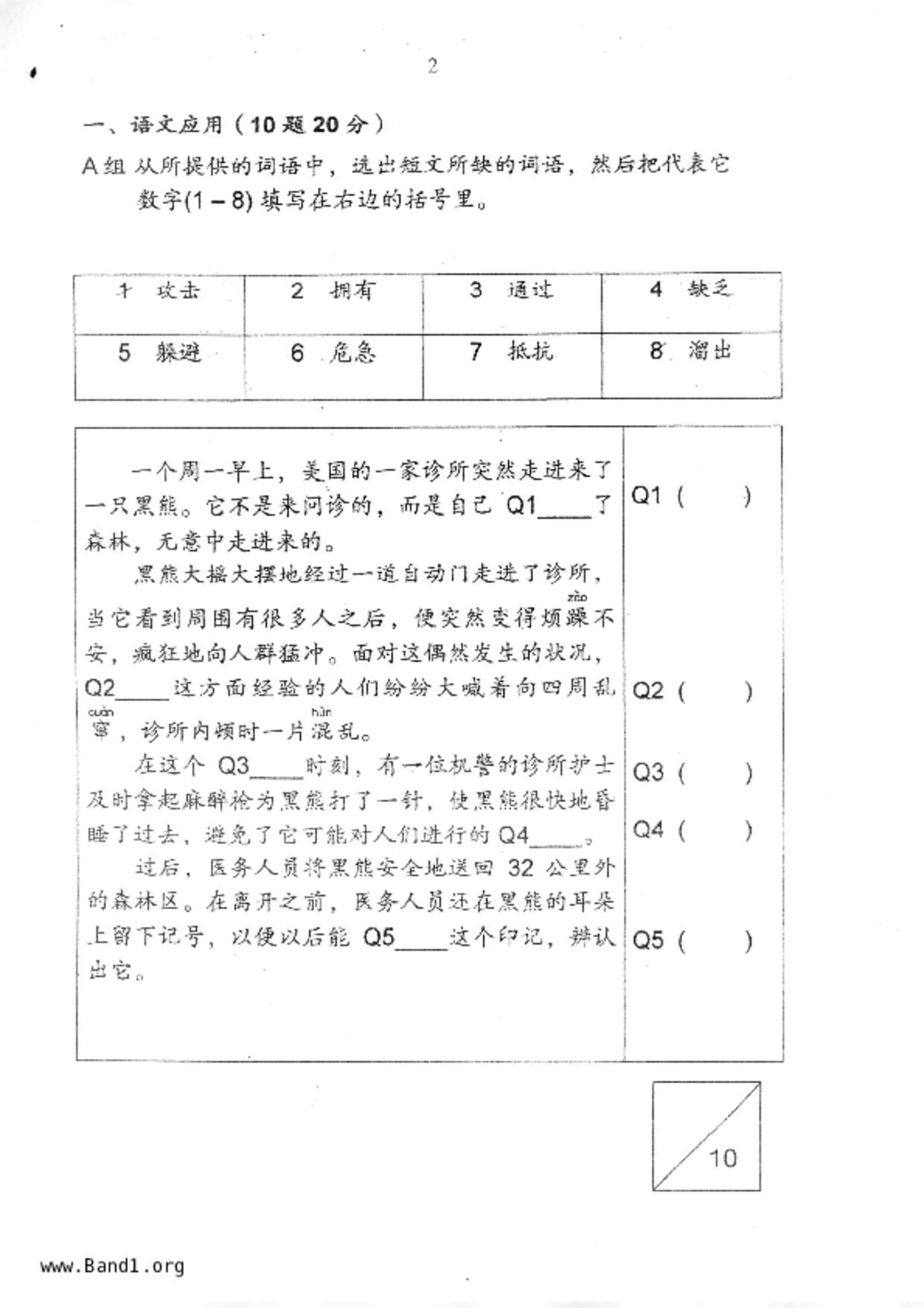 P5Higher Chinese試卷