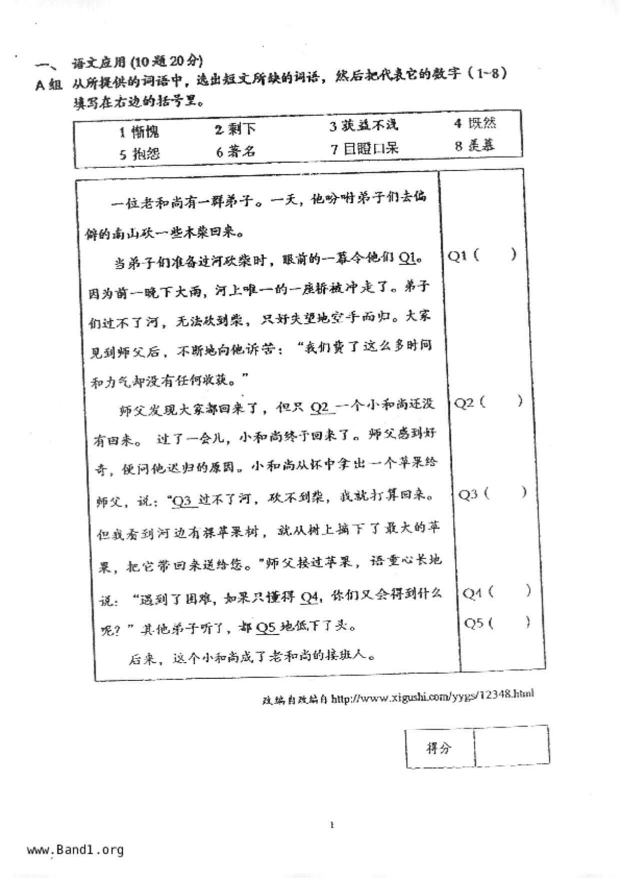 P5Higher Chinese試卷